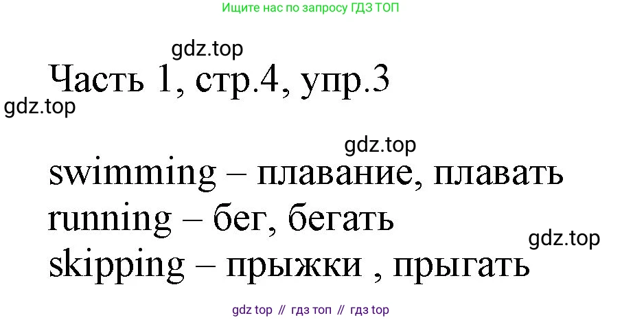 ГДЗ Английский язык (english), 3 класс Учебник, авторы: Афанасьева Ольга Васильевна (Afanasyeva Olga), Баранова Ксения Михайловна (Baranova Ksenia), Михеева Ирина Владимировна (Mikheeva Irina), издательство Просвещение, Москва, 2023, зелёного цвета, Часть 1, страница 4, номер 3, Решение