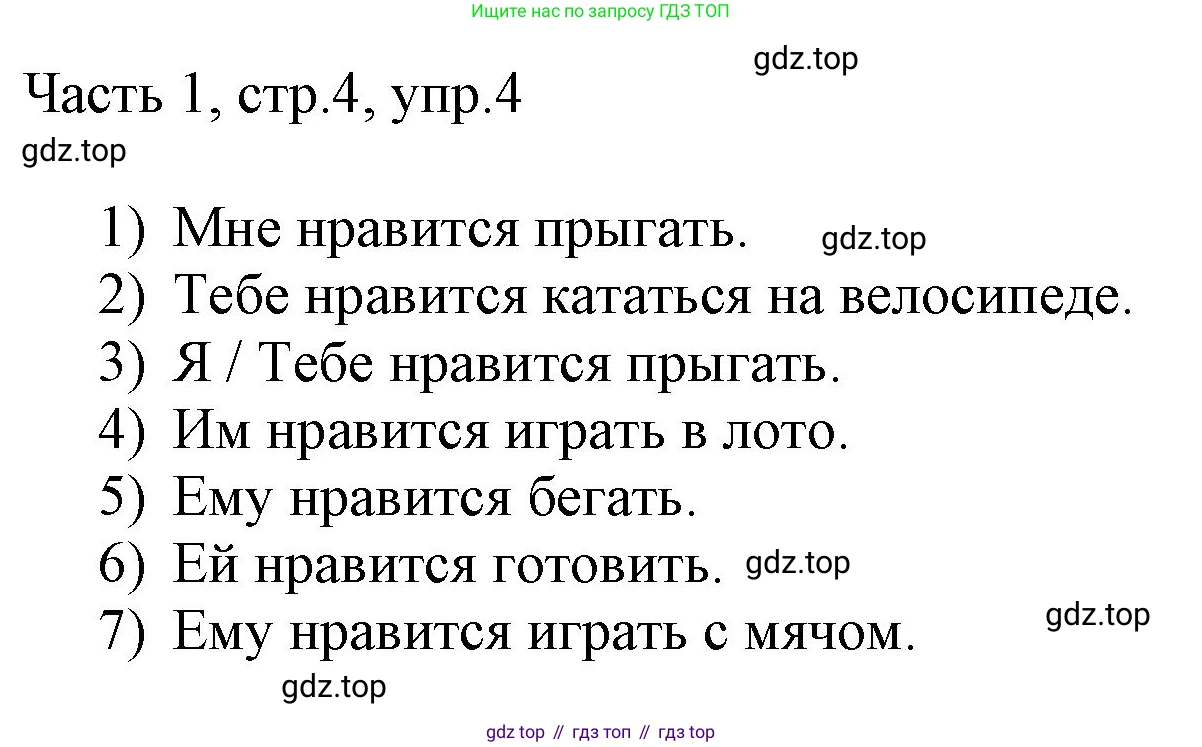 ГДЗ Английский язык (english), 3 класс Учебник, авторы: Афанасьева Ольга Васильевна (Afanasyeva Olga), Баранова Ксения Михайловна (Baranova Ksenia), Михеева Ирина Владимировна (Mikheeva Irina), издательство Просвещение, Москва, 2023, зелёного цвета, Часть 1, страница 4, номер 4, Решение