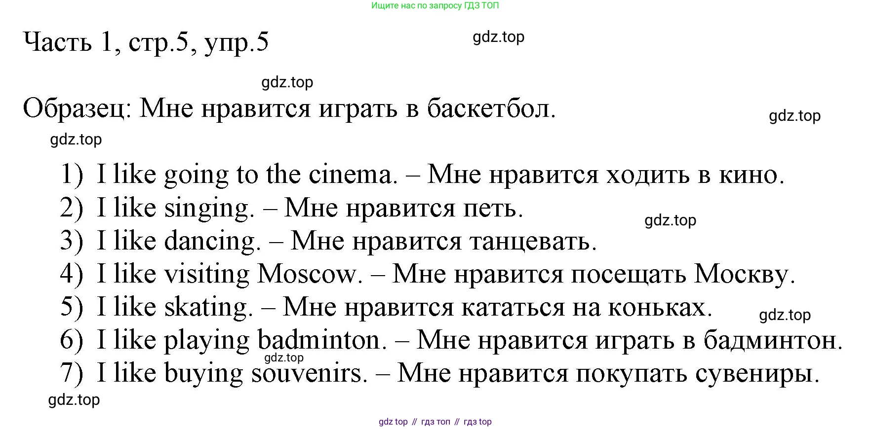 ГДЗ Английский язык (english), 3 класс Учебник, авторы: Афанасьева Ольга Васильевна (Afanasyeva Olga), Баранова Ксения Михайловна (Baranova Ksenia), Михеева Ирина Владимировна (Mikheeva Irina), издательство Просвещение, Москва, 2023, зелёного цвета, Часть 1, страница 5, номер 5, Решение
