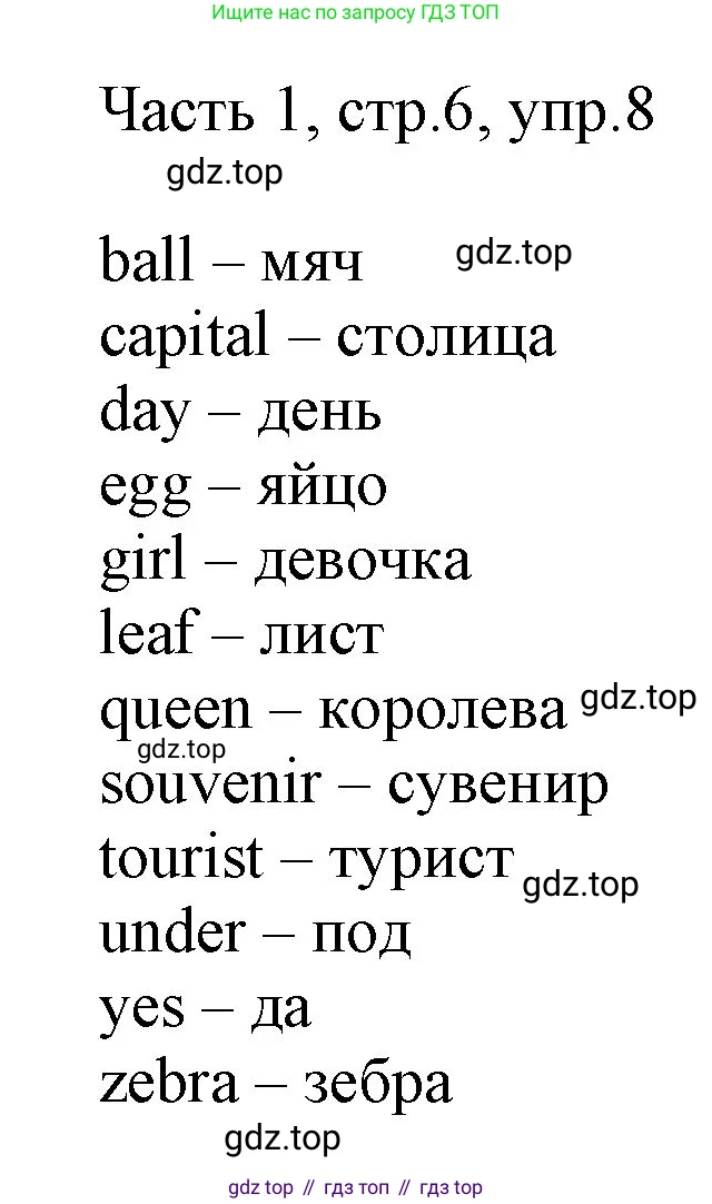 ГДЗ Английский язык (english), 3 класс Учебник, авторы: Афанасьева Ольга Васильевна (Afanasyeva Olga), Баранова Ксения Михайловна (Baranova Ksenia), Михеева Ирина Владимировна (Mikheeva Irina), издательство Просвещение, Москва, 2023, зелёного цвета, Часть 1, страница 6, номер 8, Решение