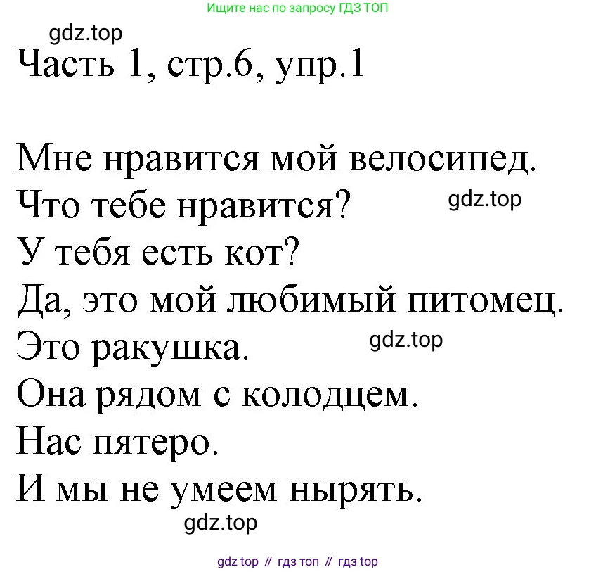 ГДЗ Английский язык (english), 3 класс Учебник, авторы: Афанасьева Ольга Васильевна (Afanasyeva Olga), Баранова Ксения Михайловна (Baranova Ksenia), Михеева Ирина Владимировна (Mikheeva Irina), издательство Просвещение, Москва, 2023, зелёного цвета, Часть 1, страница 6, номер 1, Решение