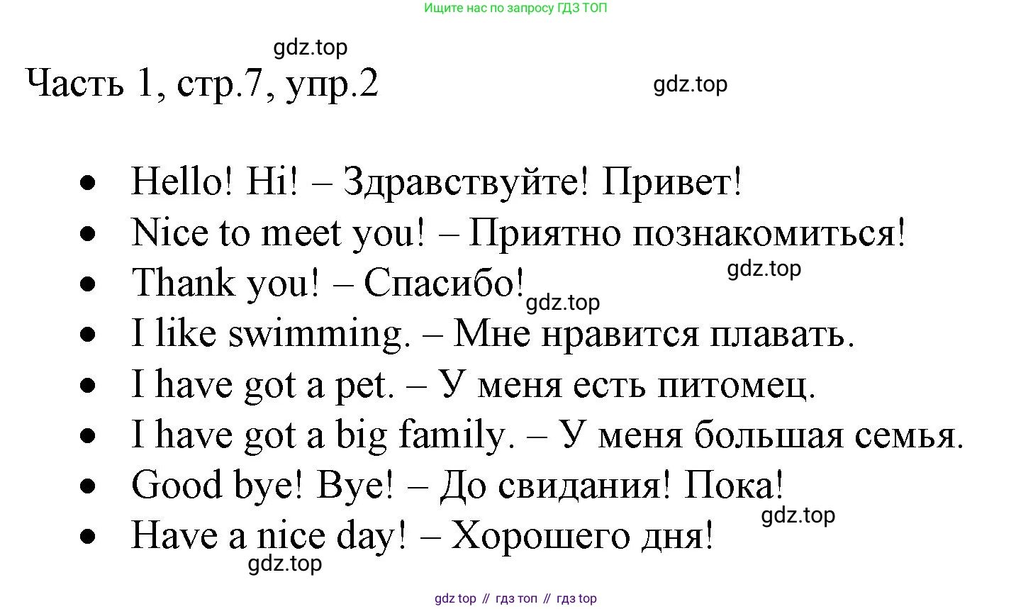ГДЗ Английский язык (english), 3 класс Учебник, авторы: Афанасьева Ольга Васильевна (Afanasyeva Olga), Баранова Ксения Михайловна (Baranova Ksenia), Михеева Ирина Владимировна (Mikheeva Irina), издательство Просвещение, Москва, 2023, зелёного цвета, Часть 1, страница 7, номер 2, Решение