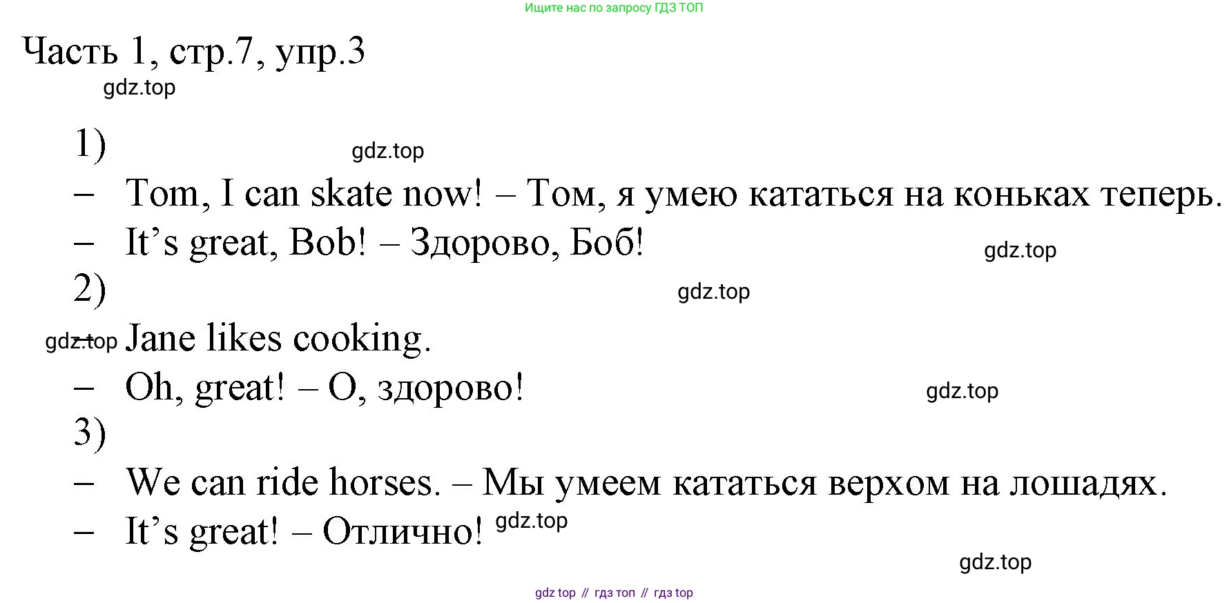 ГДЗ Английский язык (english), 3 класс Учебник, авторы: Афанасьева Ольга Васильевна (Afanasyeva Olga), Баранова Ксения Михайловна (Baranova Ksenia), Михеева Ирина Владимировна (Mikheeva Irina), издательство Просвещение, Москва, 2023, зелёного цвета, Часть 1, страница 7, номер 3, Решение