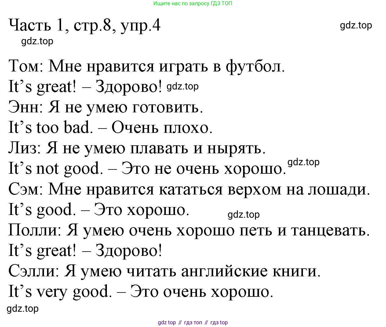ГДЗ Английский язык (english), 3 класс Учебник, авторы: Афанасьева Ольга Васильевна (Afanasyeva Olga), Баранова Ксения Михайловна (Baranova Ksenia), Михеева Ирина Владимировна (Mikheeva Irina), издательство Просвещение, Москва, 2023, зелёного цвета, Часть 1, страница 8, номер 4, Решение