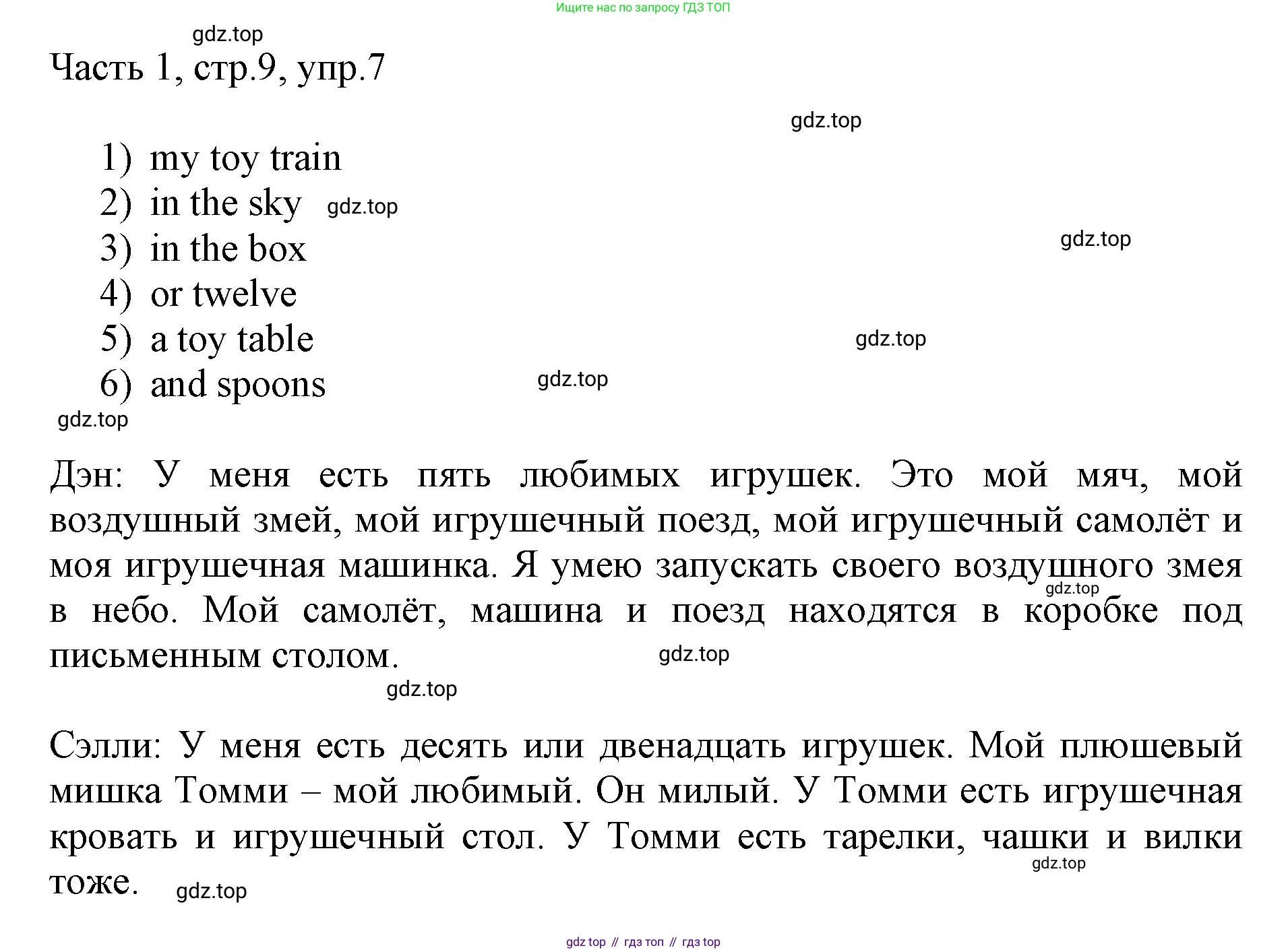 ГДЗ Английский язык (english), 3 класс Учебник, авторы: Афанасьева Ольга Васильевна (Afanasyeva Olga), Баранова Ксения Михайловна (Baranova Ksenia), Михеева Ирина Владимировна (Mikheeva Irina), издательство Просвещение, Москва, 2023, зелёного цвета, Часть 1, страница 9, номер 7, Решение