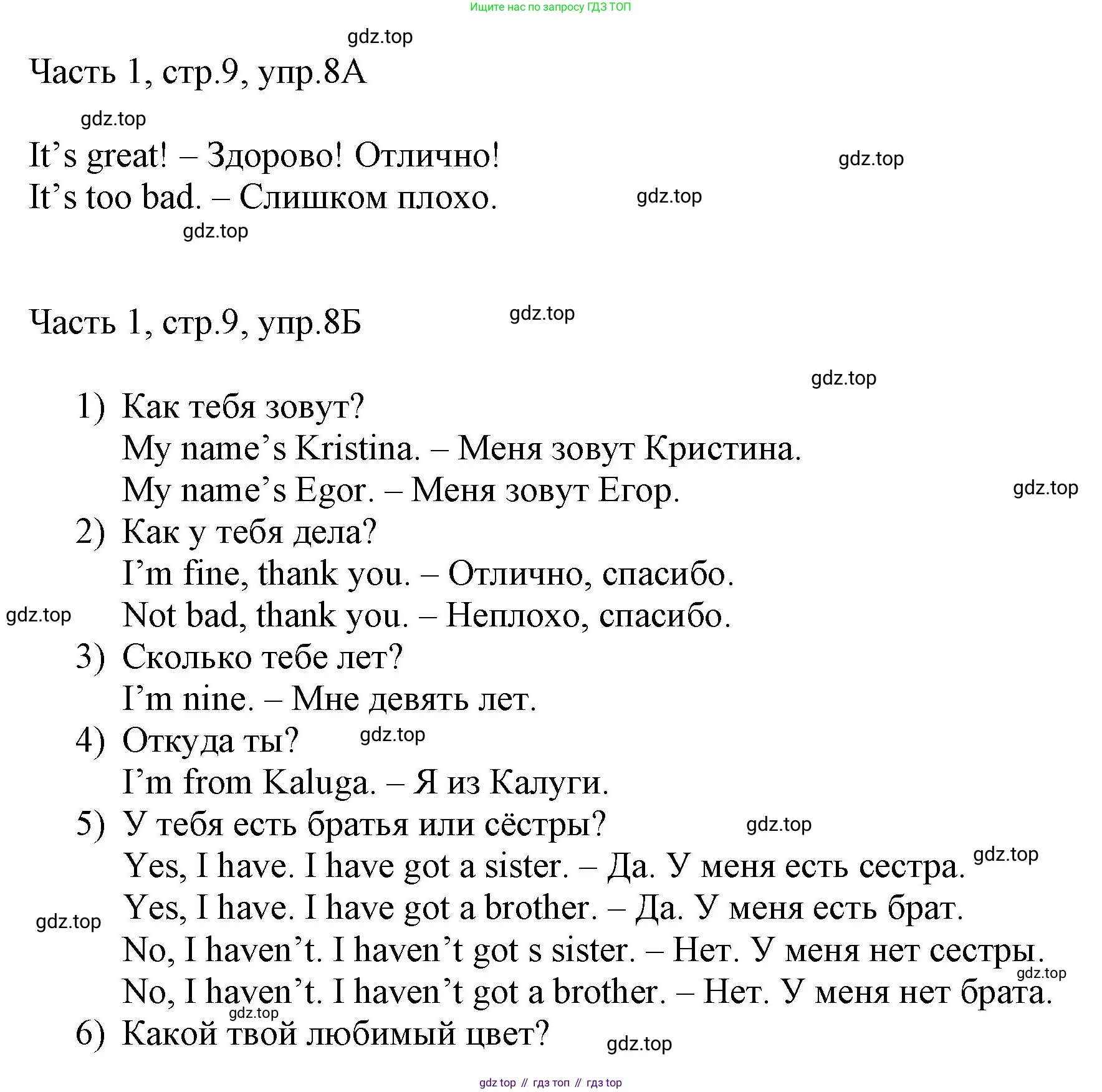 ГДЗ Английский язык (english), 3 класс Учебник, авторы: Афанасьева Ольга Васильевна (Afanasyeva Olga), Баранова Ксения Михайловна (Baranova Ksenia), Михеева Ирина Владимировна (Mikheeva Irina), издательство Просвещение, Москва, 2023, зелёного цвета, Часть 1, страница 9, номер 8, Решение