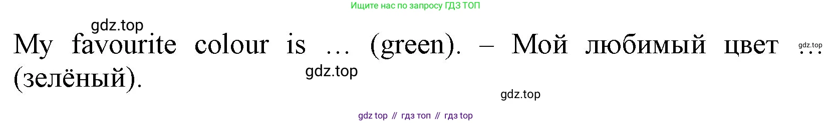 ГДЗ Английский язык (english), 3 класс Учебник, авторы: Афанасьева Ольга Васильевна (Afanasyeva Olga), Баранова Ксения Михайловна (Baranova Ksenia), Михеева Ирина Владимировна (Mikheeva Irina), издательство Просвещение, Москва, 2023, зелёного цвета, Часть 1, страница 9, номер 8, Решение (продолжение 2)