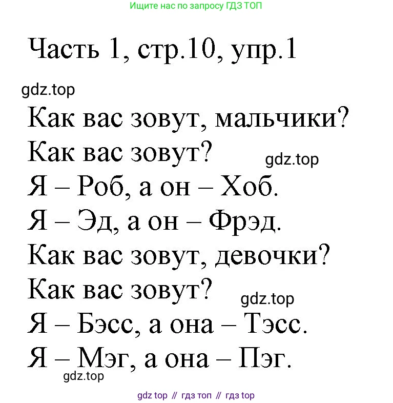 ГДЗ Английский язык (english), 3 класс Учебник, авторы: Афанасьева Ольга Васильевна (Afanasyeva Olga), Баранова Ксения Михайловна (Baranova Ksenia), Михеева Ирина Владимировна (Mikheeva Irina), издательство Просвещение, Москва, 2023, зелёного цвета, Часть 1, страница 10, номер 1, Решение