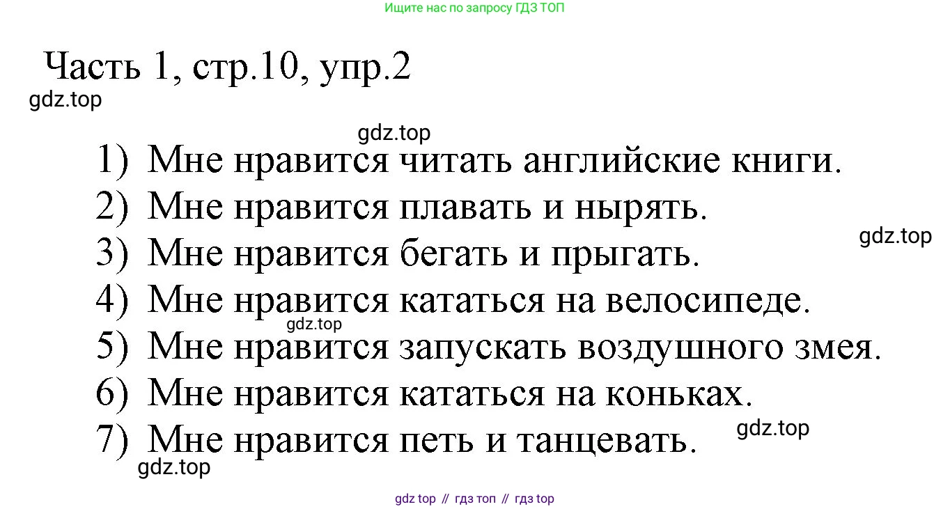 ГДЗ Английский язык (english), 3 класс Учебник, авторы: Афанасьева Ольга Васильевна (Afanasyeva Olga), Баранова Ксения Михайловна (Baranova Ksenia), Михеева Ирина Владимировна (Mikheeva Irina), издательство Просвещение, Москва, 2023, зелёного цвета, Часть 1, страница 10, номер 2, Решение