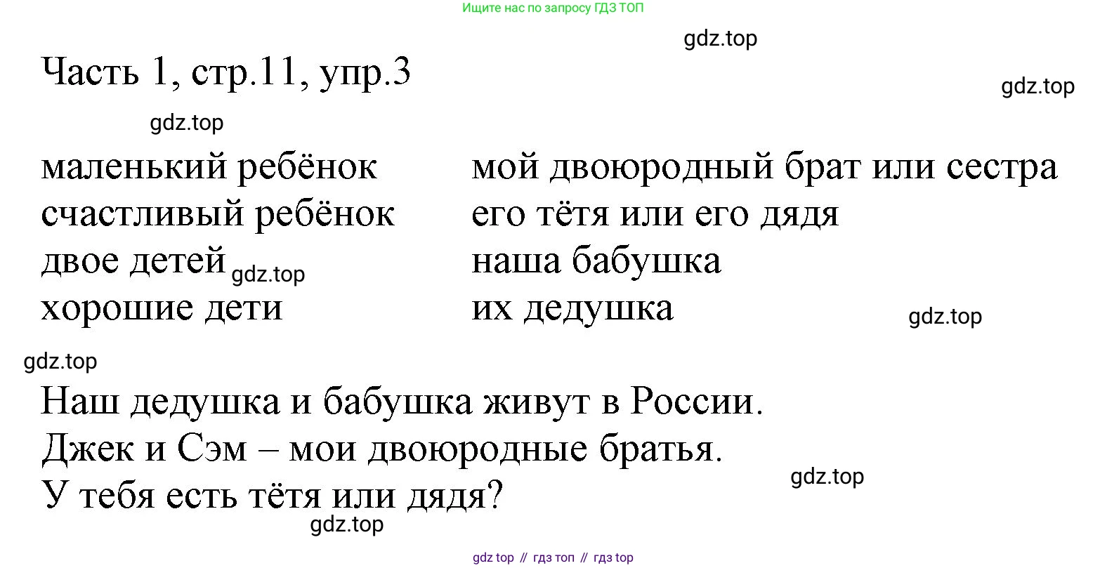 ГДЗ Английский язык (english), 3 класс Учебник, авторы: Афанасьева Ольга Васильевна (Afanasyeva Olga), Баранова Ксения Михайловна (Baranova Ksenia), Михеева Ирина Владимировна (Mikheeva Irina), издательство Просвещение, Москва, 2023, зелёного цвета, Часть 1, страница 11, номер 3, Решение