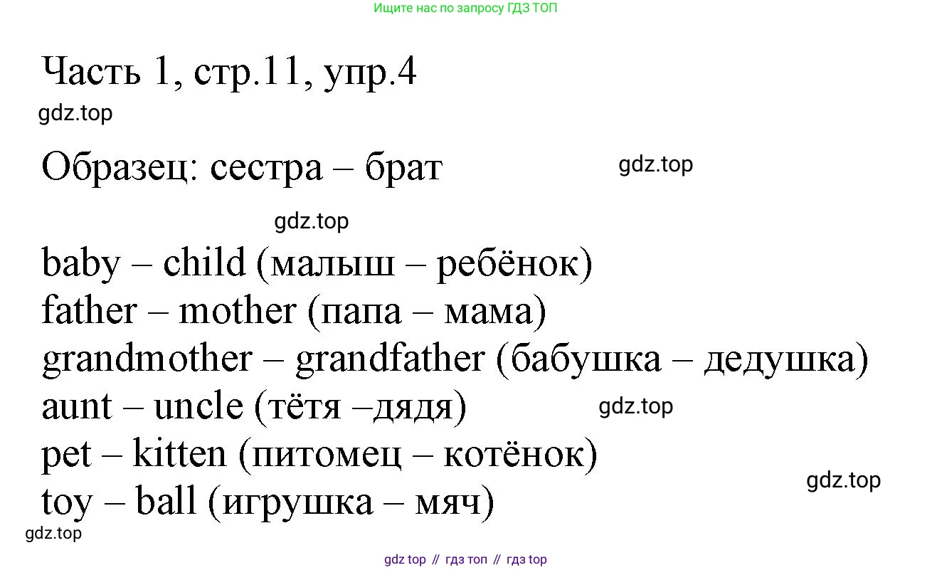ГДЗ Английский язык (english), 3 класс Учебник, авторы: Афанасьева Ольга Васильевна (Afanasyeva Olga), Баранова Ксения Михайловна (Baranova Ksenia), Михеева Ирина Владимировна (Mikheeva Irina), издательство Просвещение, Москва, 2023, зелёного цвета, Часть 1, страница 11, номер 4, Решение