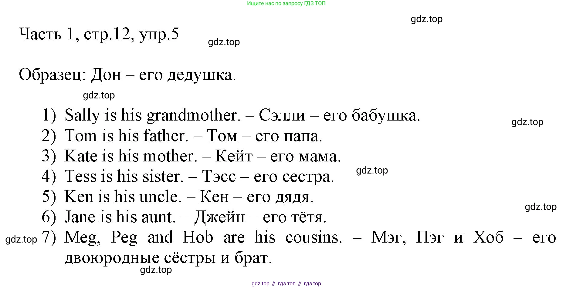 ГДЗ Английский язык (english), 3 класс Учебник, авторы: Афанасьева Ольга Васильевна (Afanasyeva Olga), Баранова Ксения Михайловна (Baranova Ksenia), Михеева Ирина Владимировна (Mikheeva Irina), издательство Просвещение, Москва, 2023, зелёного цвета, Часть 1, страница 12, номер 5, Решение