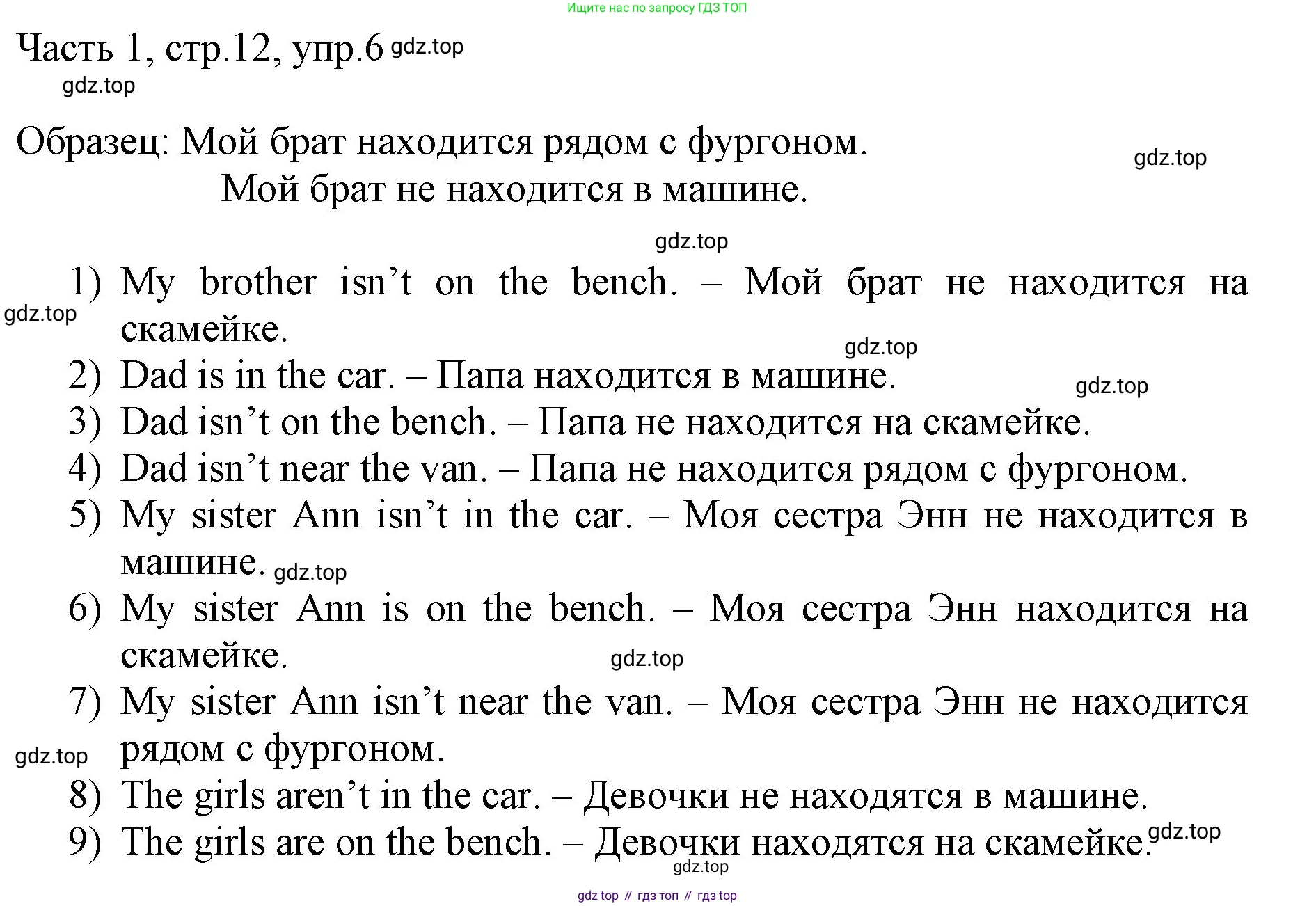 ГДЗ Английский язык (english), 3 класс Учебник, авторы: Афанасьева Ольга Васильевна (Afanasyeva Olga), Баранова Ксения Михайловна (Baranova Ksenia), Михеева Ирина Владимировна (Mikheeva Irina), издательство Просвещение, Москва, 2023, зелёного цвета, Часть 1, страница 12, номер 6, Решение