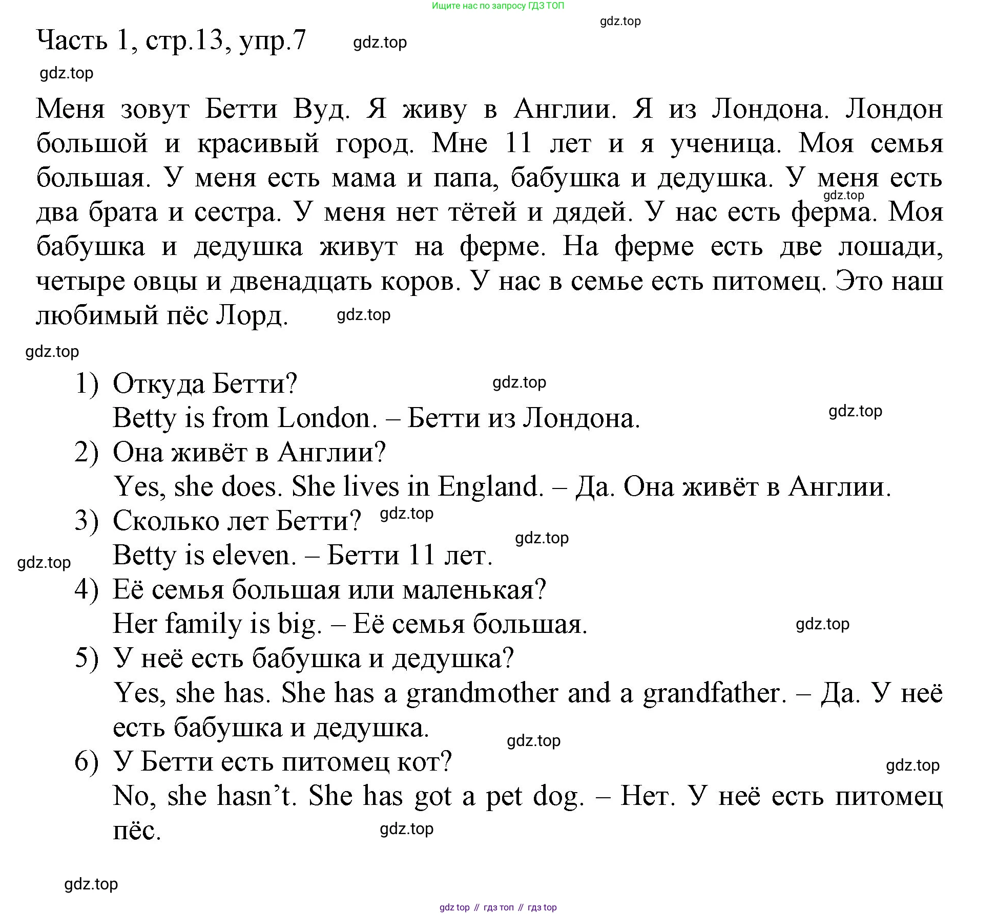 ГДЗ Английский язык (english), 3 класс Учебник, авторы: Афанасьева Ольга Васильевна (Afanasyeva Olga), Баранова Ксения Михайловна (Baranova Ksenia), Михеева Ирина Владимировна (Mikheeva Irina), издательство Просвещение, Москва, 2023, зелёного цвета, Часть 1, страница 13, номер 7, Решение