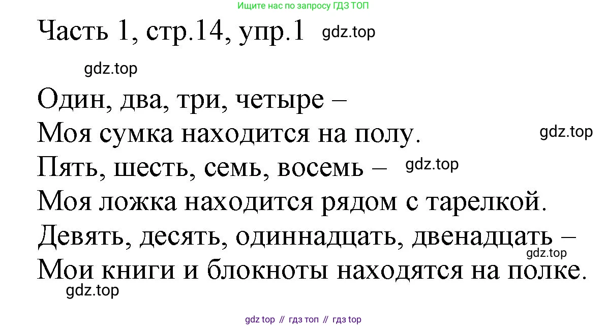ГДЗ Английский язык (english), 3 класс Учебник, авторы: Афанасьева Ольга Васильевна (Afanasyeva Olga), Баранова Ксения Михайловна (Baranova Ksenia), Михеева Ирина Владимировна (Mikheeva Irina), издательство Просвещение, Москва, 2023, зелёного цвета, Часть 1, страница 14, номер 1, Решение