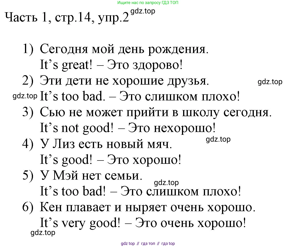 ГДЗ Английский язык (english), 3 класс Учебник, авторы: Афанасьева Ольга Васильевна (Afanasyeva Olga), Баранова Ксения Михайловна (Baranova Ksenia), Михеева Ирина Владимировна (Mikheeva Irina), издательство Просвещение, Москва, 2023, зелёного цвета, Часть 1, страница 14, номер 2, Решение