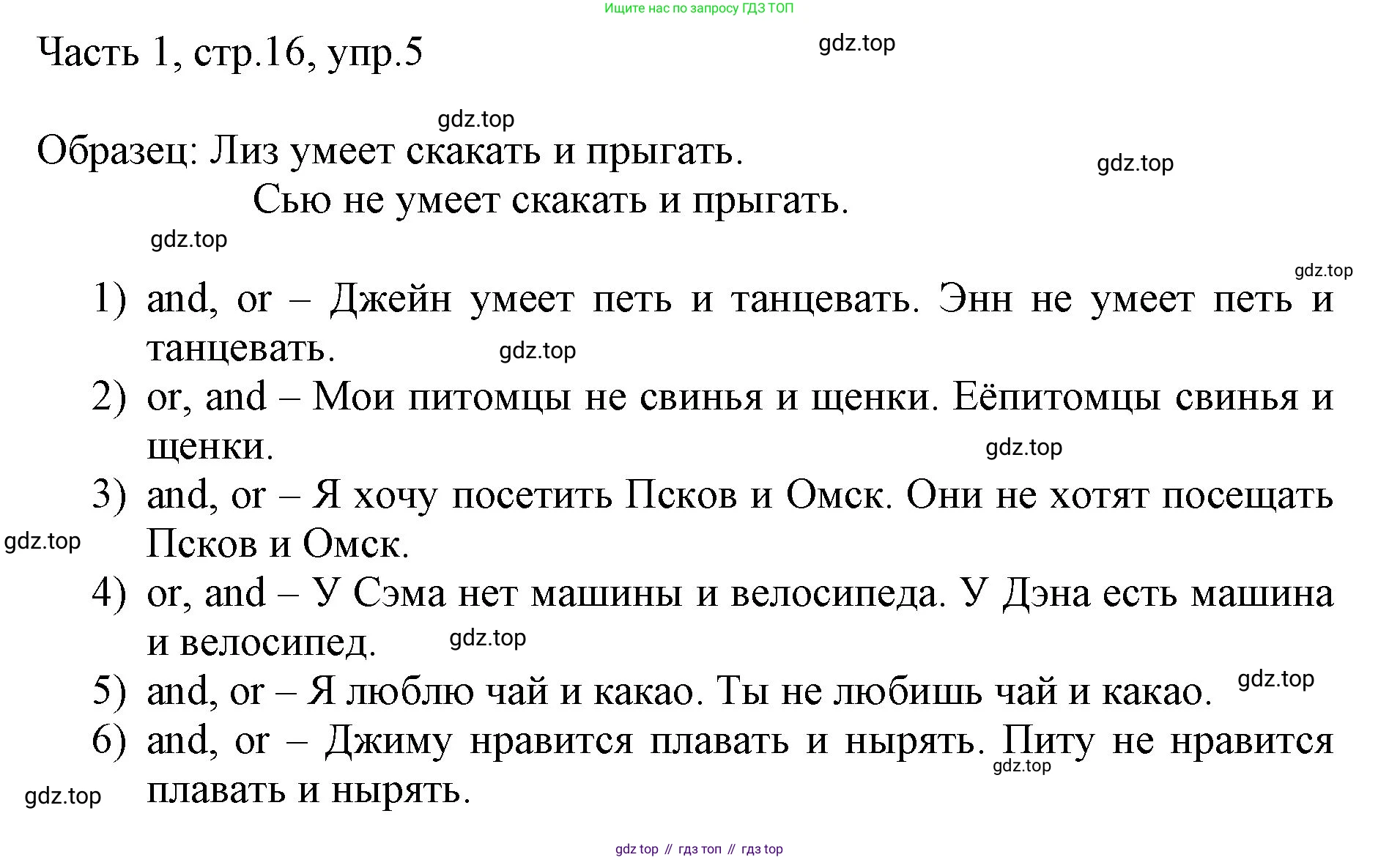 ГДЗ Английский язык (english), 3 класс Учебник, авторы: Афанасьева Ольга Васильевна (Afanasyeva Olga), Баранова Ксения Михайловна (Baranova Ksenia), Михеева Ирина Владимировна (Mikheeva Irina), издательство Просвещение, Москва, 2023, зелёного цвета, Часть 1, страница 16, номер 5, Решение