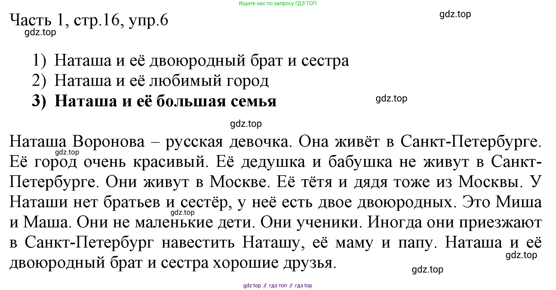 ГДЗ Английский язык (english), 3 класс Учебник, авторы: Афанасьева Ольга Васильевна (Afanasyeva Olga), Баранова Ксения Михайловна (Baranova Ksenia), Михеева Ирина Владимировна (Mikheeva Irina), издательство Просвещение, Москва, 2023, зелёного цвета, Часть 1, страница 16, номер 6, Решение