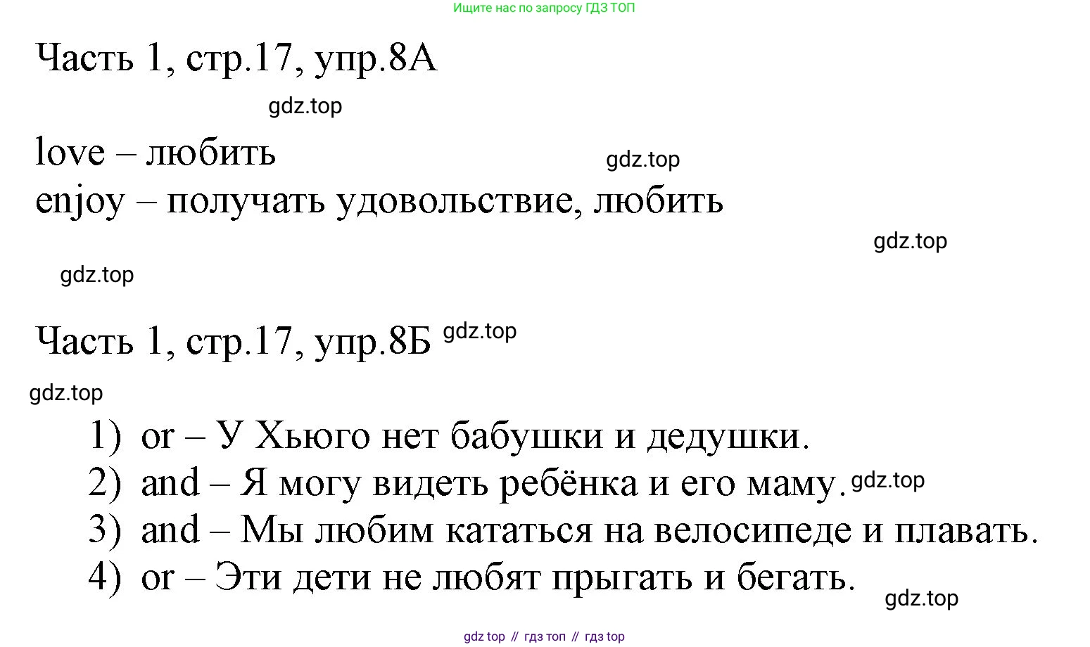 ГДЗ Английский язык (english), 3 класс Учебник, авторы: Афанасьева Ольга Васильевна (Afanasyeva Olga), Баранова Ксения Михайловна (Baranova Ksenia), Михеева Ирина Владимировна (Mikheeva Irina), издательство Просвещение, Москва, 2023, зелёного цвета, Часть 1, страница 17, номер 8, Решение