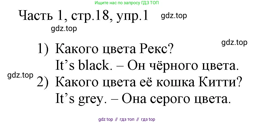 ГДЗ Английский язык (english), 3 класс Учебник, авторы: Афанасьева Ольга Васильевна (Afanasyeva Olga), Баранова Ксения Михайловна (Baranova Ksenia), Михеева Ирина Владимировна (Mikheeva Irina), издательство Просвещение, Москва, 2023, зелёного цвета, Часть 1, страница 18, номер 1, Решение