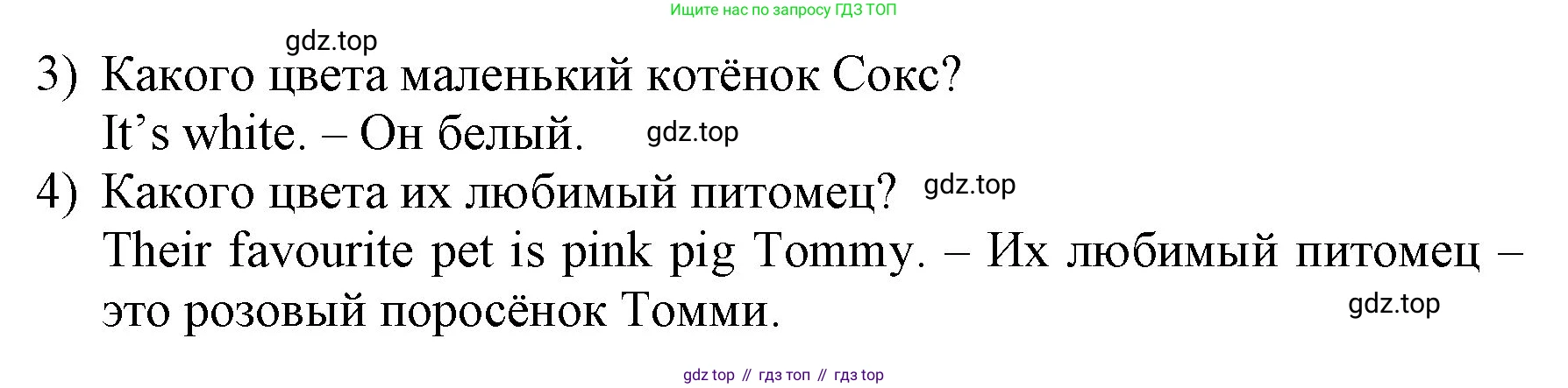 ГДЗ Английский язык (english), 3 класс Учебник, авторы: Афанасьева Ольга Васильевна (Afanasyeva Olga), Баранова Ксения Михайловна (Baranova Ksenia), Михеева Ирина Владимировна (Mikheeva Irina), издательство Просвещение, Москва, 2023, зелёного цвета, Часть 1, страница 18, номер 1, Решение (продолжение 2)