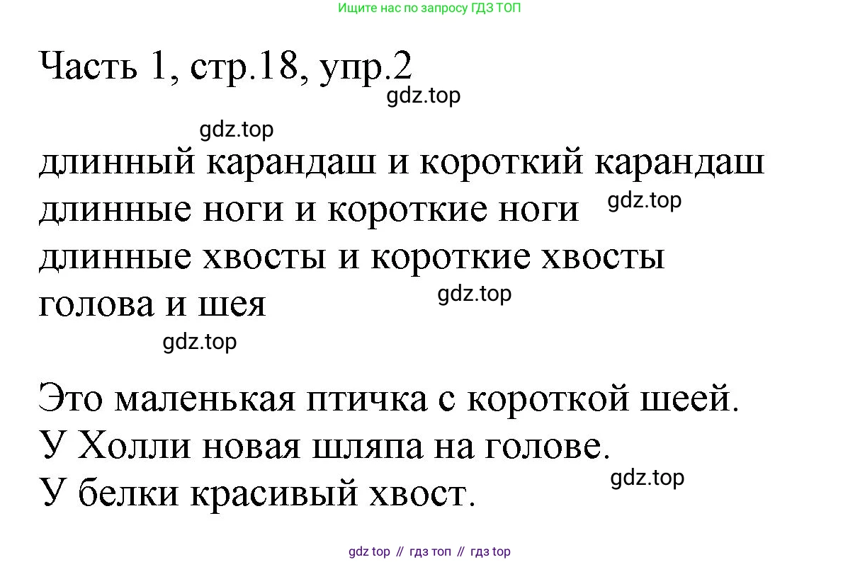 ГДЗ Английский язык (english), 3 класс Учебник, авторы: Афанасьева Ольга Васильевна (Afanasyeva Olga), Баранова Ксения Михайловна (Baranova Ksenia), Михеева Ирина Владимировна (Mikheeva Irina), издательство Просвещение, Москва, 2023, зелёного цвета, Часть 1, страница 18, номер 2, Решение