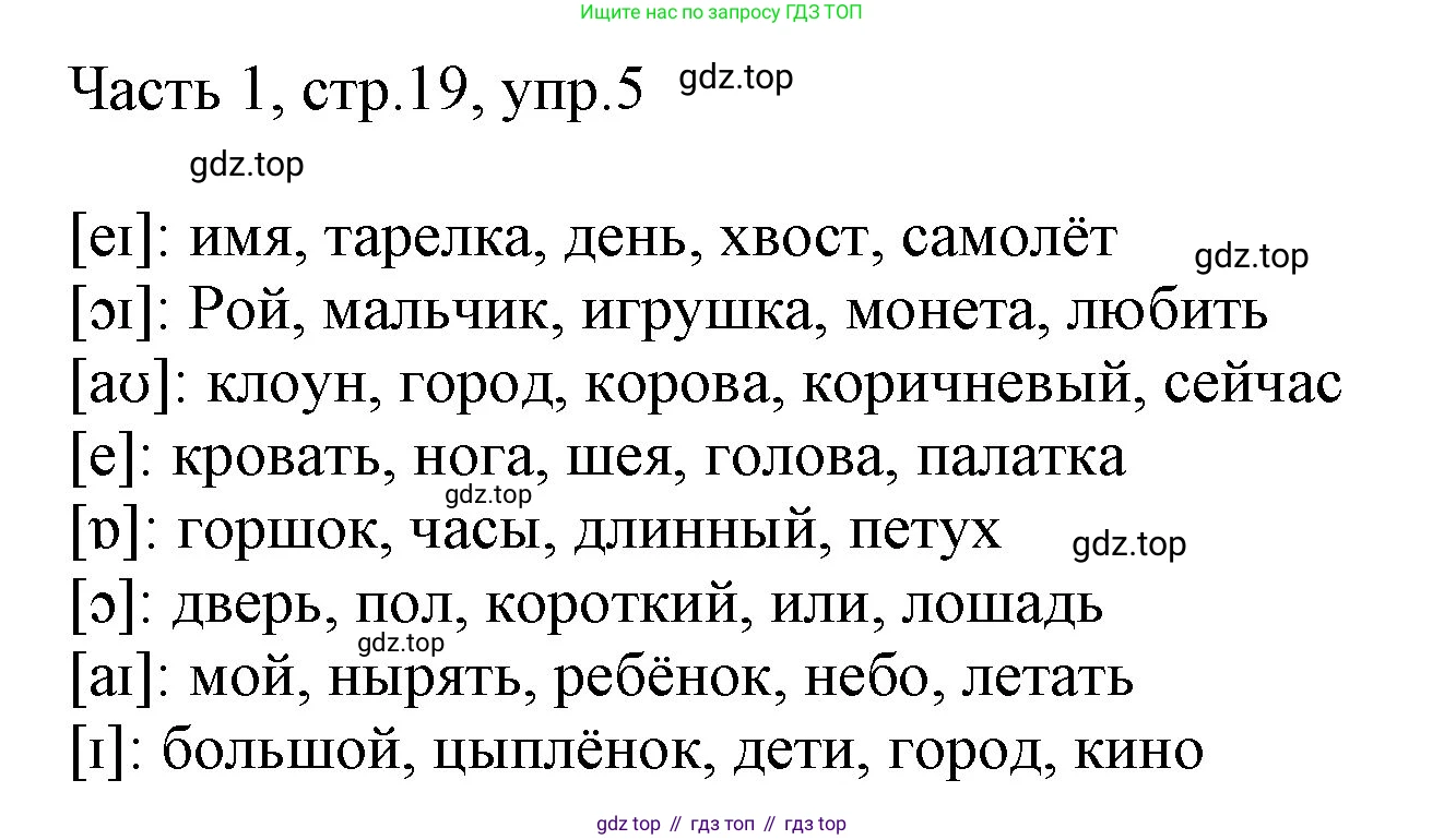 ГДЗ Английский язык (english), 3 класс Учебник, авторы: Афанасьева Ольга Васильевна (Afanasyeva Olga), Баранова Ксения Михайловна (Baranova Ksenia), Михеева Ирина Владимировна (Mikheeva Irina), издательство Просвещение, Москва, 2023, зелёного цвета, Часть 1, страница 19, номер 5, Решение