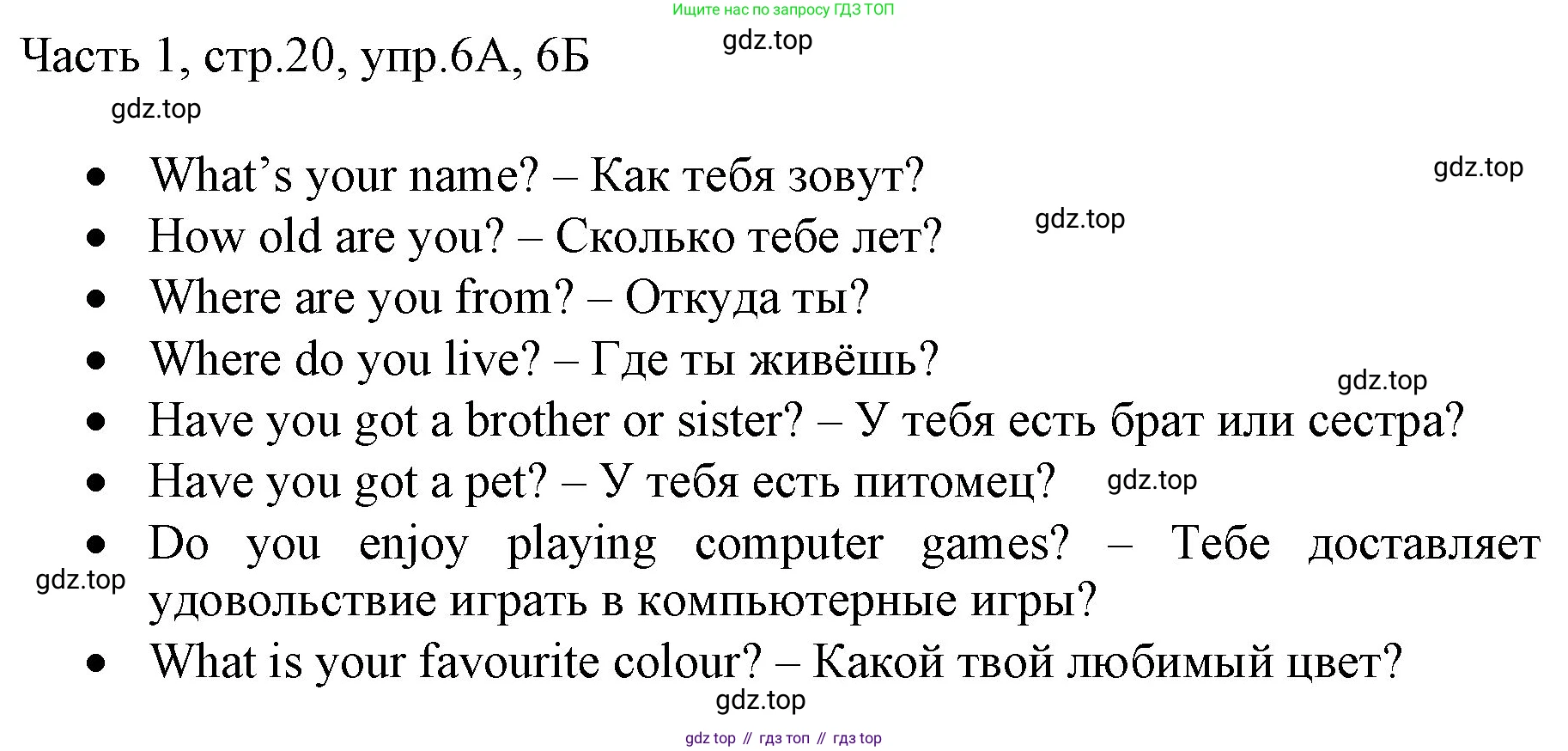 ГДЗ Английский язык (english), 3 класс Учебник, авторы: Афанасьева Ольга Васильевна (Afanasyeva Olga), Баранова Ксения Михайловна (Baranova Ksenia), Михеева Ирина Владимировна (Mikheeva Irina), издательство Просвещение, Москва, 2023, зелёного цвета, Часть 1, страница 20, номер 6, Решение