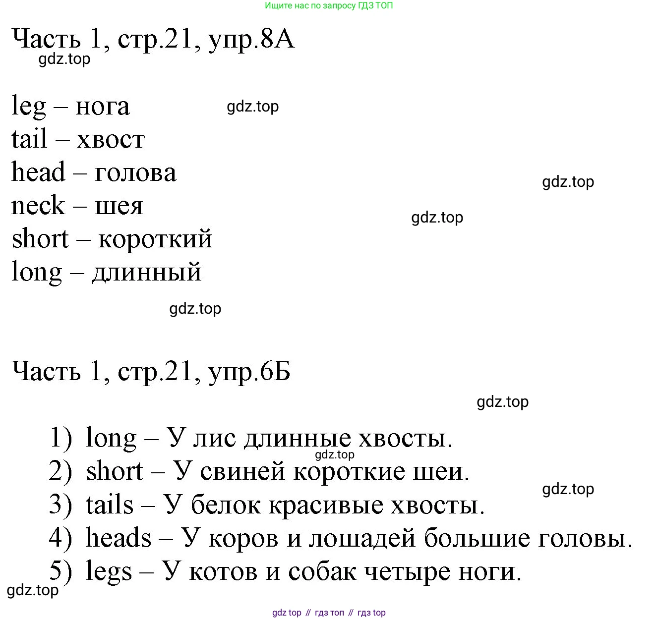 ГДЗ Английский язык (english), 3 класс Учебник, авторы: Афанасьева Ольга Васильевна (Afanasyeva Olga), Баранова Ксения Михайловна (Baranova Ksenia), Михеева Ирина Владимировна (Mikheeva Irina), издательство Просвещение, Москва, 2023, зелёного цвета, Часть 1, страница 21, номер 8, Решение