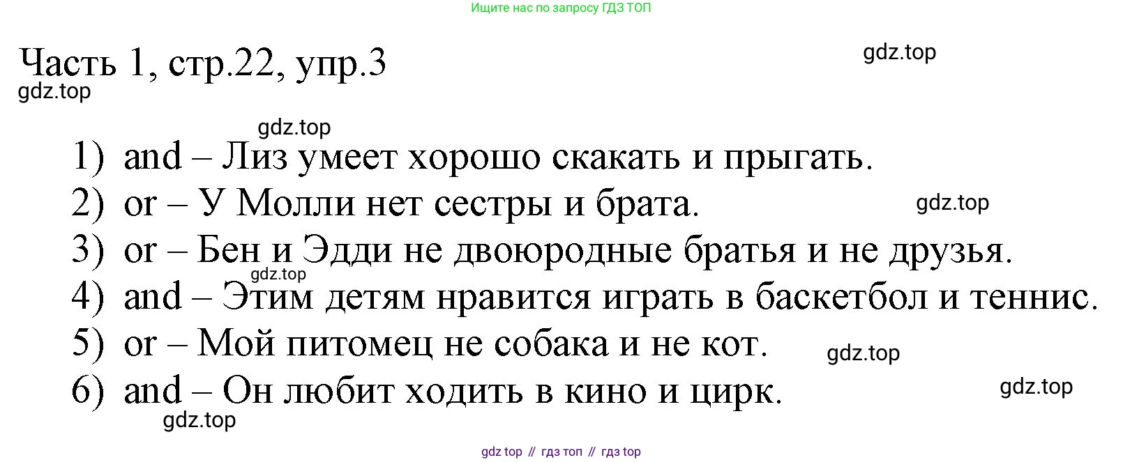 ГДЗ Английский язык (english), 3 класс Учебник, авторы: Афанасьева Ольга Васильевна (Afanasyeva Olga), Баранова Ксения Михайловна (Baranova Ksenia), Михеева Ирина Владимировна (Mikheeva Irina), издательство Просвещение, Москва, 2023, зелёного цвета, Часть 1, страница 22, номер 3, Решение