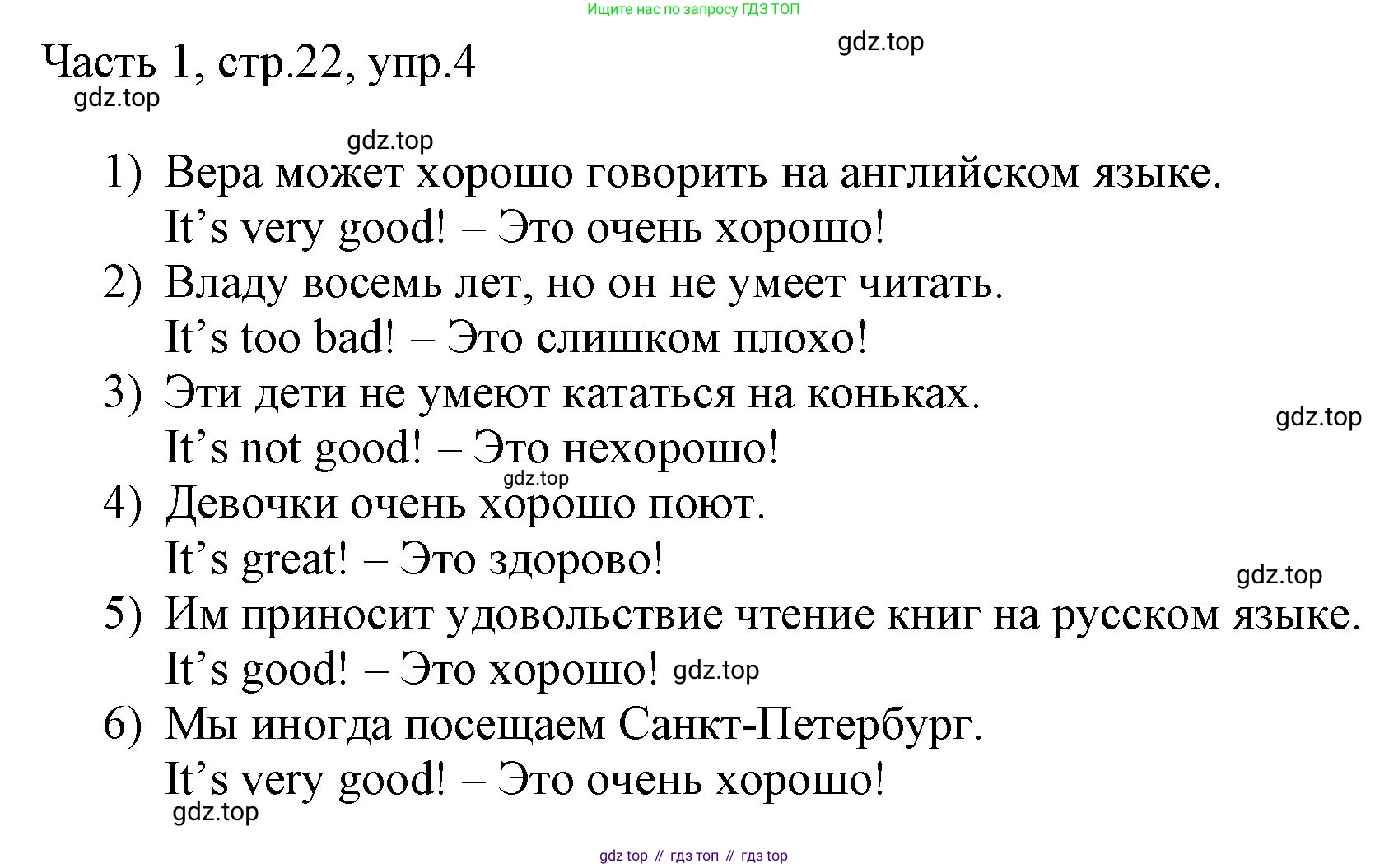 ГДЗ Английский язык (english), 3 класс Учебник, авторы: Афанасьева Ольга Васильевна (Afanasyeva Olga), Баранова Ксения Михайловна (Baranova Ksenia), Михеева Ирина Владимировна (Mikheeva Irina), издательство Просвещение, Москва, 2023, зелёного цвета, Часть 1, страница 22, номер 4, Решение