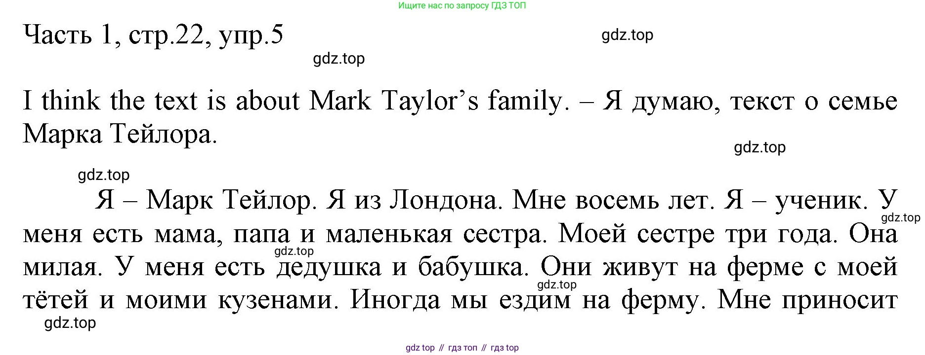 ГДЗ Английский язык (english), 3 класс Учебник, авторы: Афанасьева Ольга Васильевна (Afanasyeva Olga), Баранова Ксения Михайловна (Baranova Ksenia), Михеева Ирина Владимировна (Mikheeva Irina), издательство Просвещение, Москва, 2023, зелёного цвета, Часть 1, страница 22, номер 5, Решение