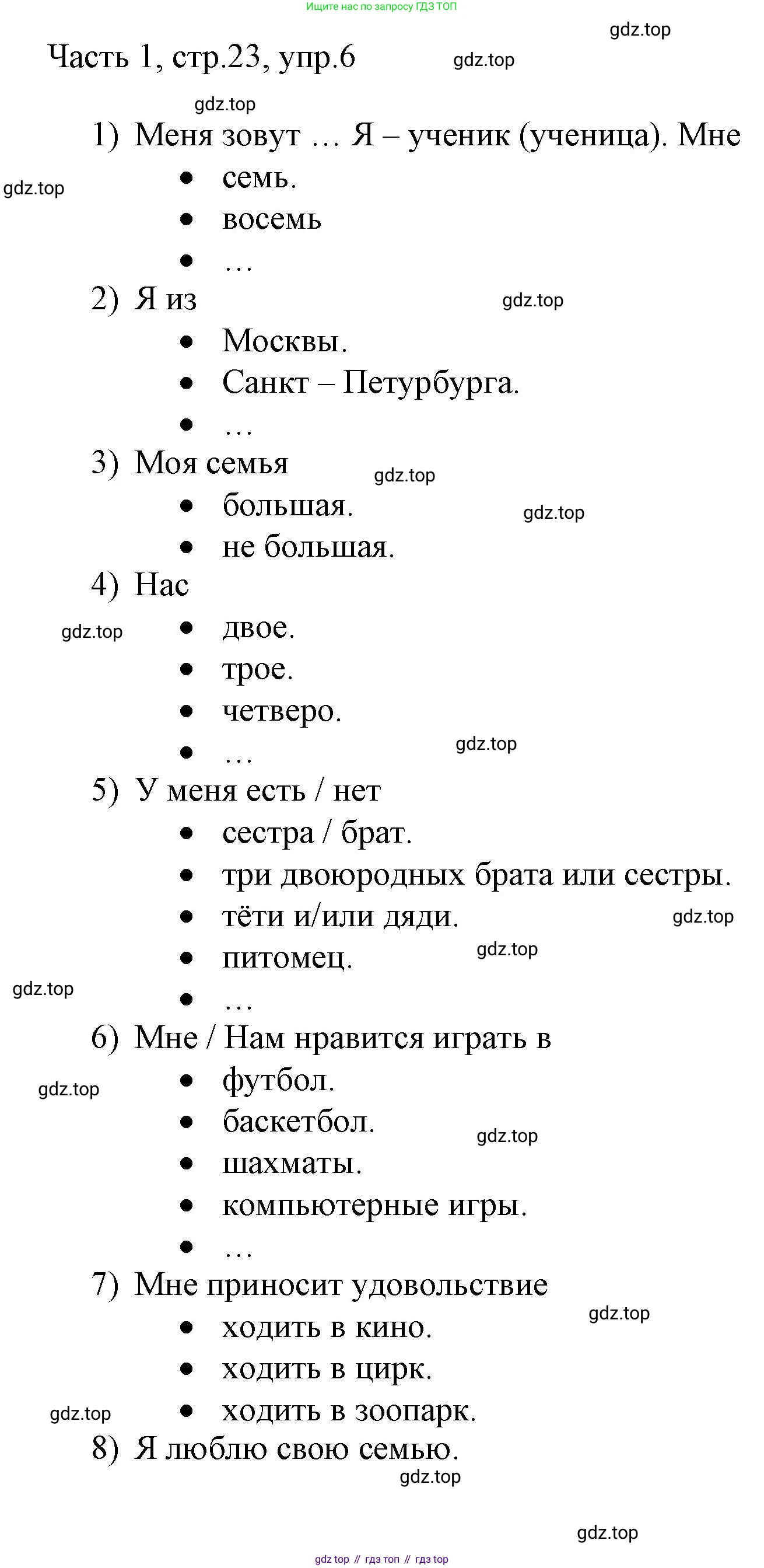 ГДЗ Английский язык (english), 3 класс Учебник, авторы: Афанасьева Ольга Васильевна (Afanasyeva Olga), Баранова Ксения Михайловна (Baranova Ksenia), Михеева Ирина Владимировна (Mikheeva Irina), издательство Просвещение, Москва, 2023, зелёного цвета, Часть 1, страница 23, номер 6, Решение