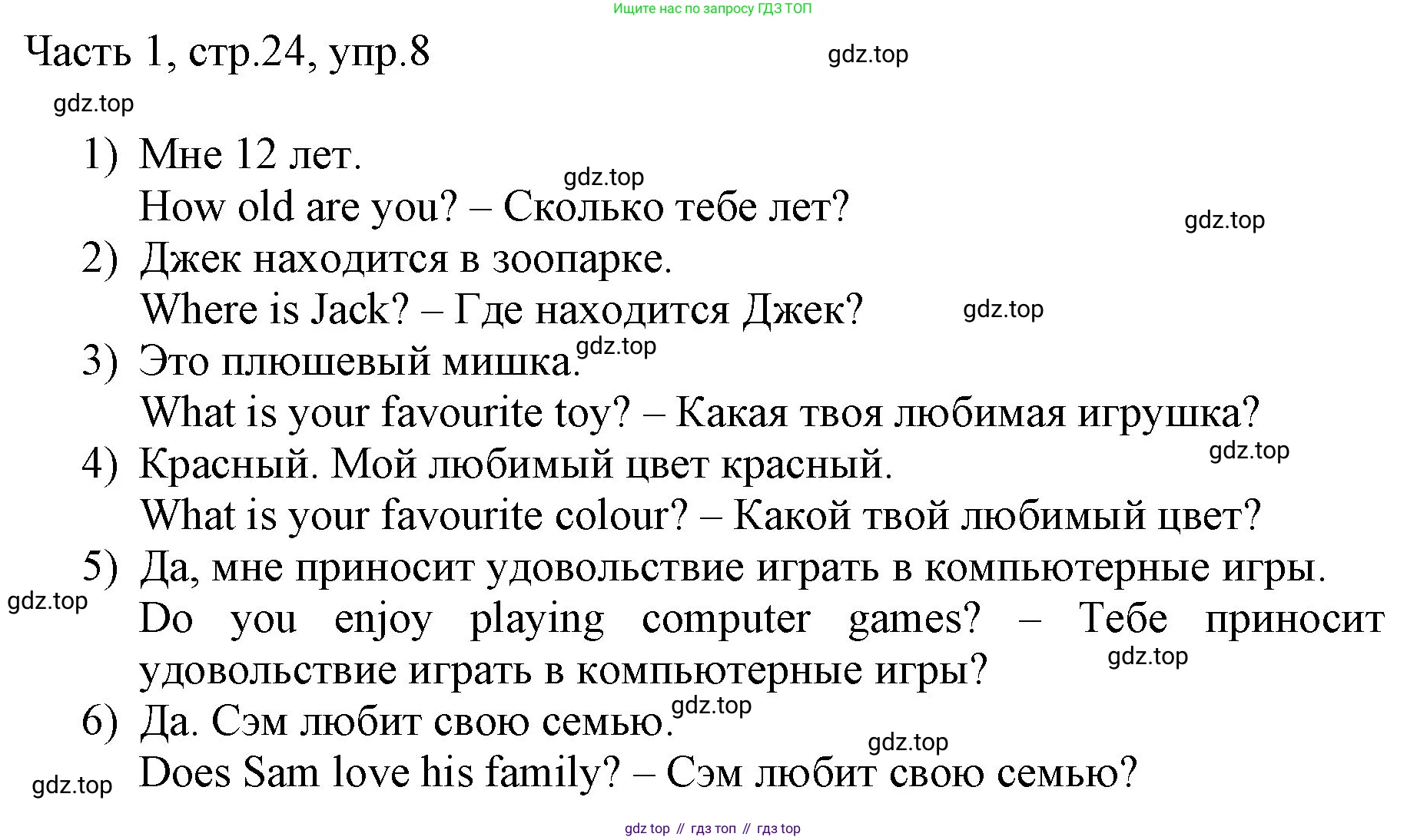 ГДЗ Английский язык (english), 3 класс Учебник, авторы: Афанасьева Ольга Васильевна (Afanasyeva Olga), Баранова Ксения Михайловна (Baranova Ksenia), Михеева Ирина Владимировна (Mikheeva Irina), издательство Просвещение, Москва, 2023, зелёного цвета, Часть 1, страница 24, номер 8, Решение