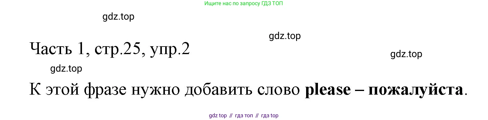ГДЗ Английский язык (english), 3 класс Учебник, авторы: Афанасьева Ольга Васильевна (Afanasyeva Olga), Баранова Ксения Михайловна (Baranova Ksenia), Михеева Ирина Владимировна (Mikheeva Irina), издательство Просвещение, Москва, 2023, зелёного цвета, Часть 1, страница 25, номер 2, Решение