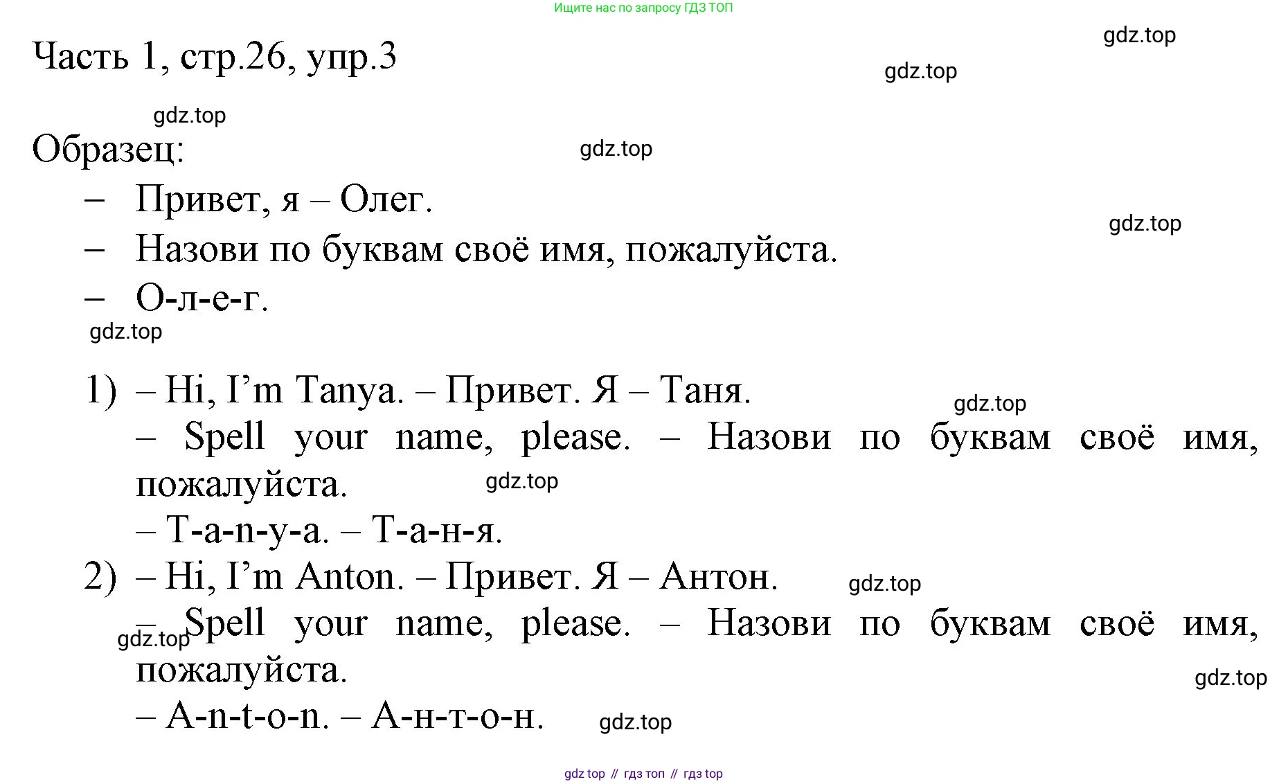 ГДЗ Английский язык (english), 3 класс Учебник, авторы: Афанасьева Ольга Васильевна (Afanasyeva Olga), Баранова Ксения Михайловна (Baranova Ksenia), Михеева Ирина Владимировна (Mikheeva Irina), издательство Просвещение, Москва, 2023, зелёного цвета, Часть 1, страница 26, номер 3, Решение