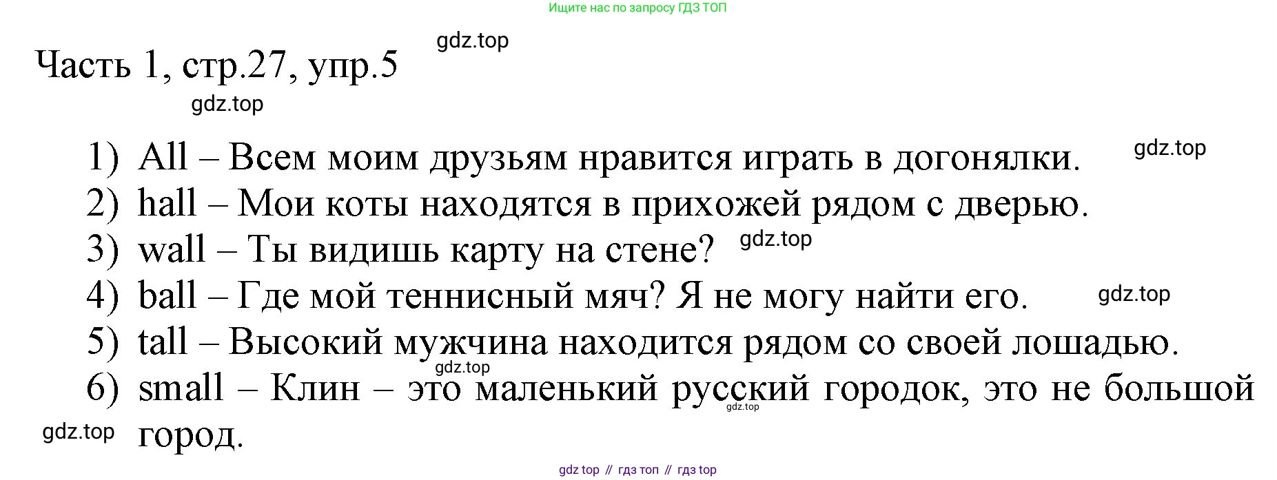 ГДЗ Английский язык (english), 3 класс Учебник, авторы: Афанасьева Ольга Васильевна (Afanasyeva Olga), Баранова Ксения Михайловна (Baranova Ksenia), Михеева Ирина Владимировна (Mikheeva Irina), издательство Просвещение, Москва, 2023, зелёного цвета, Часть 1, страница 27, номер 5, Решение