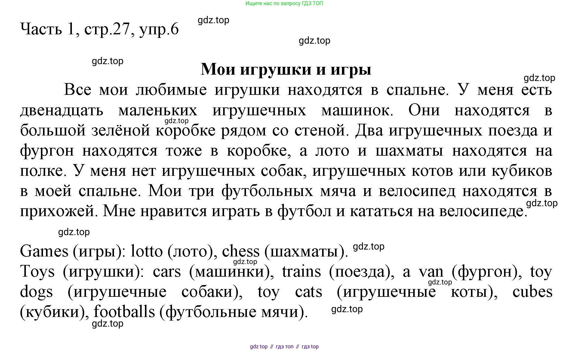 ГДЗ Английский язык (english), 3 класс Учебник, авторы: Афанасьева Ольга Васильевна (Afanasyeva Olga), Баранова Ксения Михайловна (Baranova Ksenia), Михеева Ирина Владимировна (Mikheeva Irina), издательство Просвещение, Москва, 2023, зелёного цвета, Часть 1, страница 27, номер 6, Решение