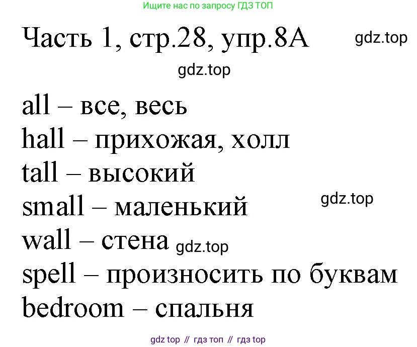 ГДЗ Английский язык (english), 3 класс Учебник, авторы: Афанасьева Ольга Васильевна (Afanasyeva Olga), Баранова Ксения Михайловна (Baranova Ksenia), Михеева Ирина Владимировна (Mikheeva Irina), издательство Просвещение, Москва, 2023, зелёного цвета, Часть 1, страница 28, номер 8, Решение