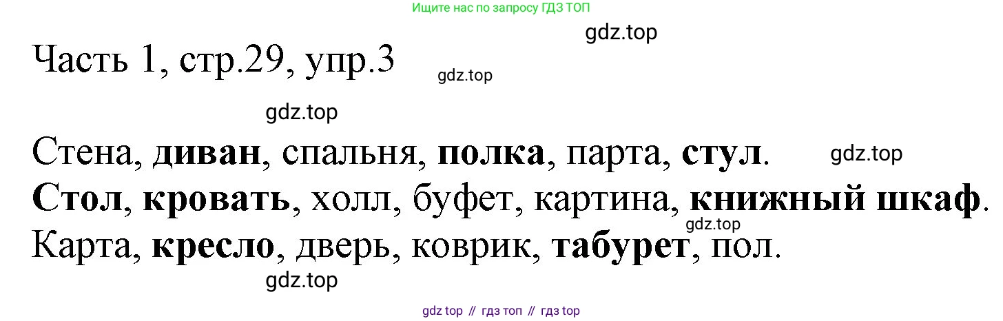 ГДЗ Английский язык (english), 3 класс Учебник, авторы: Афанасьева Ольга Васильевна (Afanasyeva Olga), Баранова Ксения Михайловна (Baranova Ksenia), Михеева Ирина Владимировна (Mikheeva Irina), издательство Просвещение, Москва, 2023, зелёного цвета, Часть 1, страница 29, номер 3, Решение