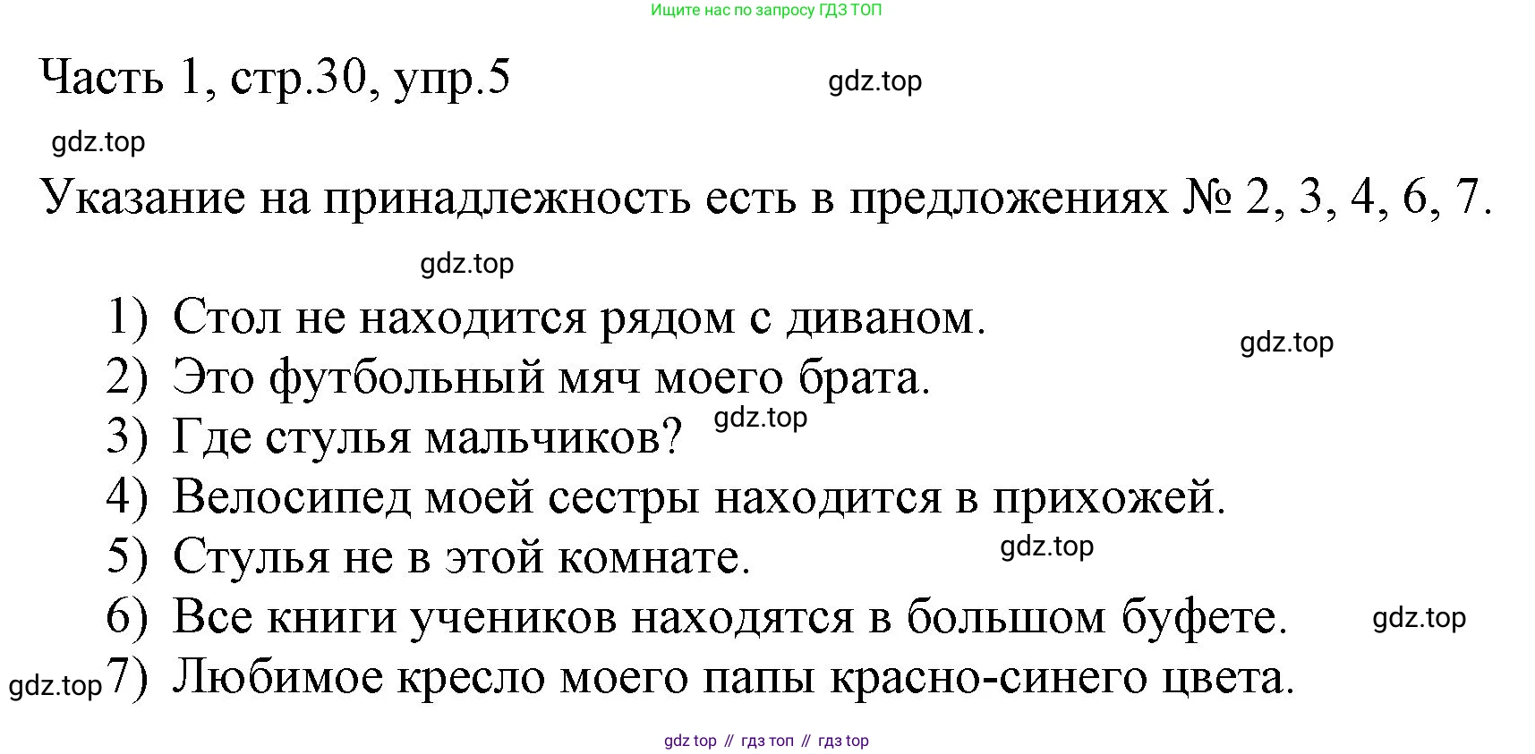 ГДЗ Английский язык (english), 3 класс Учебник, авторы: Афанасьева Ольга Васильевна (Afanasyeva Olga), Баранова Ксения Михайловна (Baranova Ksenia), Михеева Ирина Владимировна (Mikheeva Irina), издательство Просвещение, Москва, 2023, зелёного цвета, Часть 1, страница 30, номер 5, Решение