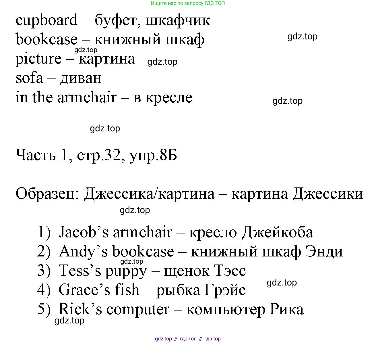 ГДЗ Английский язык (english), 3 класс Учебник, авторы: Афанасьева Ольга Васильевна (Afanasyeva Olga), Баранова Ксения Михайловна (Baranova Ksenia), Михеева Ирина Владимировна (Mikheeva Irina), издательство Просвещение, Москва, 2023, зелёного цвета, Часть 1, страница 31, номер 8, Решение (продолжение 2)