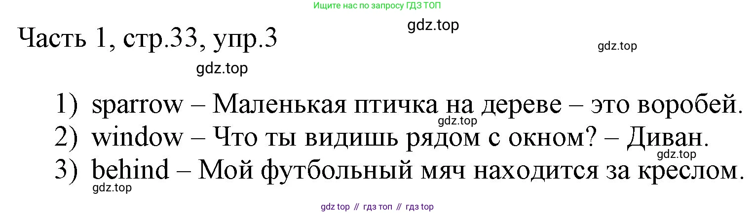 ГДЗ Английский язык (english), 3 класс Учебник, авторы: Афанасьева Ольга Васильевна (Afanasyeva Olga), Баранова Ксения Михайловна (Baranova Ksenia), Михеева Ирина Владимировна (Mikheeva Irina), издательство Просвещение, Москва, 2023, зелёного цвета, Часть 1, страница 33, номер 3, Решение