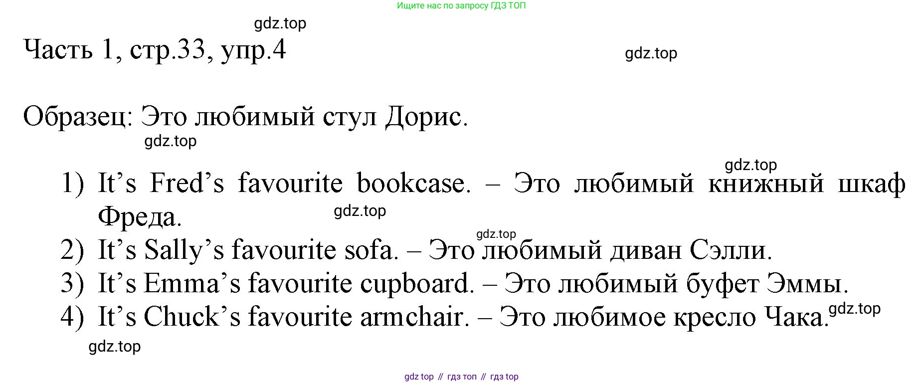 ГДЗ Английский язык (english), 3 класс Учебник, авторы: Афанасьева Ольга Васильевна (Afanasyeva Olga), Баранова Ксения Михайловна (Baranova Ksenia), Михеева Ирина Владимировна (Mikheeva Irina), издательство Просвещение, Москва, 2023, зелёного цвета, Часть 1, страница 33, номер 4, Решение