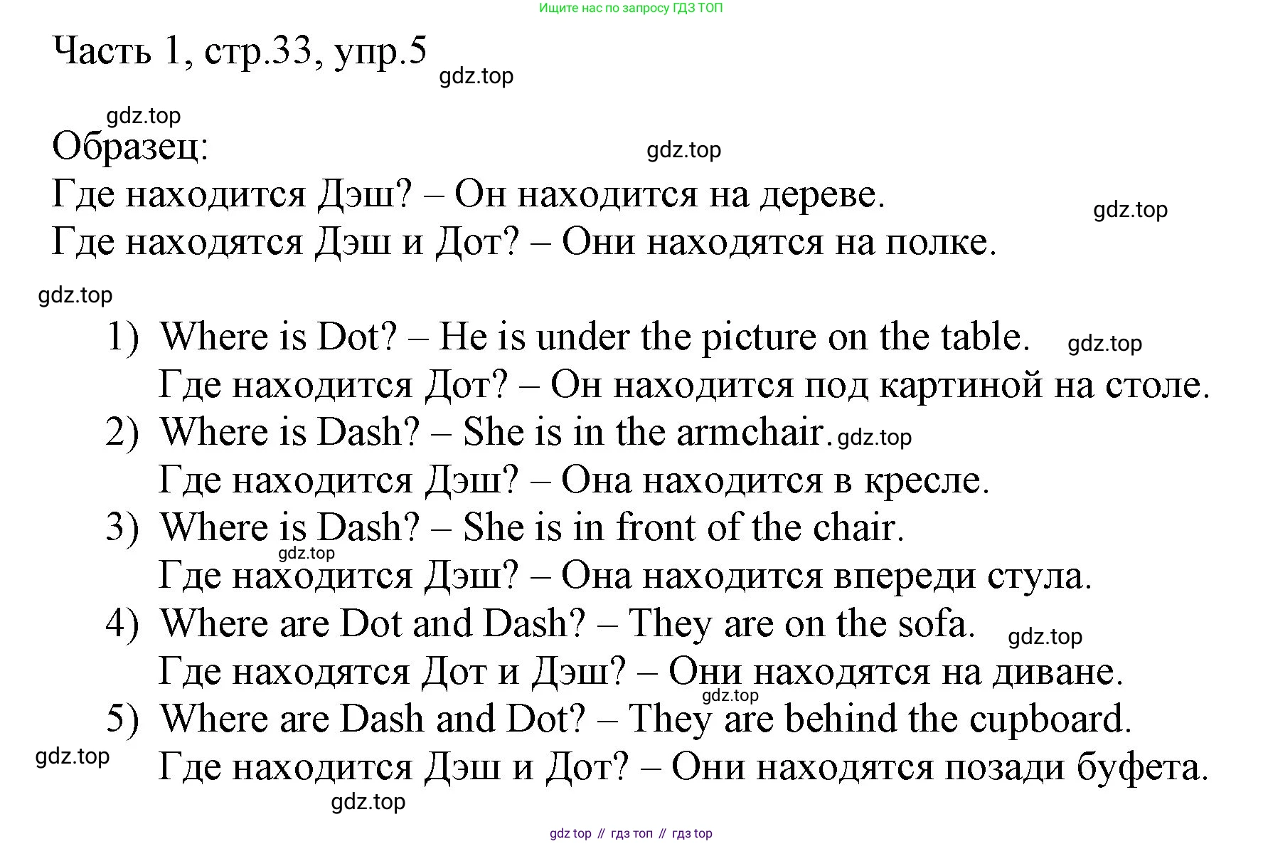 ГДЗ Английский язык (english), 3 класс Учебник, авторы: Афанасьева Ольга Васильевна (Afanasyeva Olga), Баранова Ксения Михайловна (Baranova Ksenia), Михеева Ирина Владимировна (Mikheeva Irina), издательство Просвещение, Москва, 2023, зелёного цвета, Часть 1, страница 33, номер 5, Решение