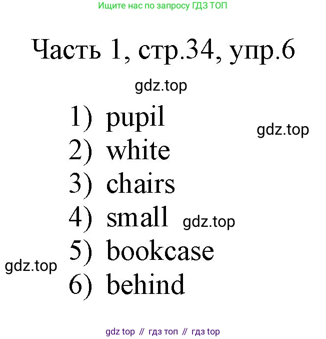 ГДЗ Английский язык (english), 3 класс Учебник, авторы: Афанасьева Ольга Васильевна (Afanasyeva Olga), Баранова Ксения Михайловна (Baranova Ksenia), Михеева Ирина Владимировна (Mikheeva Irina), издательство Просвещение, Москва, 2023, зелёного цвета, Часть 1, страница 34, номер 6, Решение