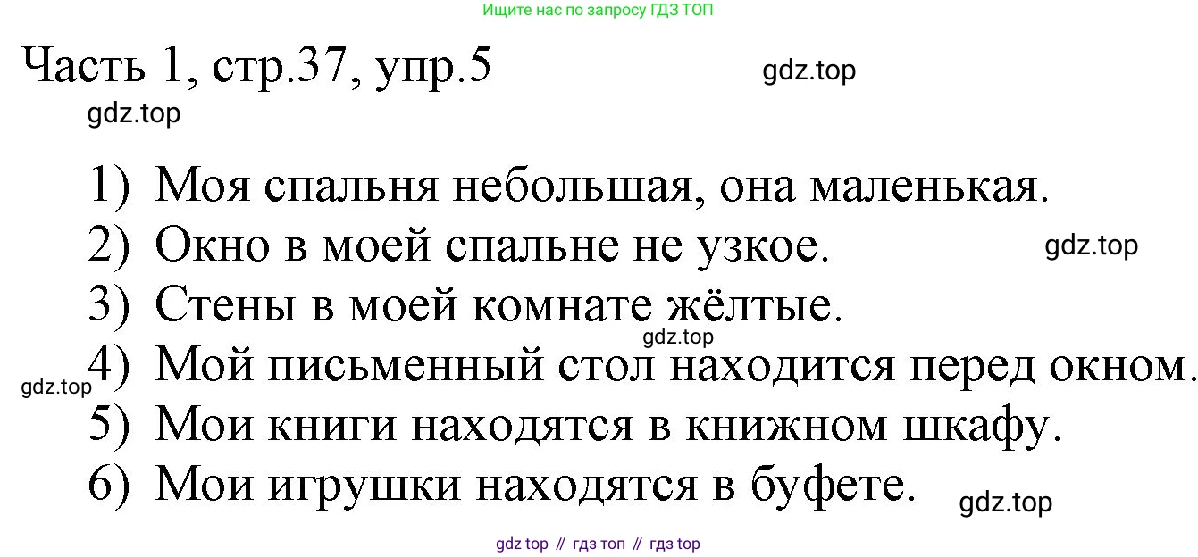 ГДЗ Английский язык (english), 3 класс Учебник, авторы: Афанасьева Ольга Васильевна (Afanasyeva Olga), Баранова Ксения Михайловна (Baranova Ksenia), Михеева Ирина Владимировна (Mikheeva Irina), издательство Просвещение, Москва, 2023, зелёного цвета, Часть 1, страница 37, номер 5, Решение