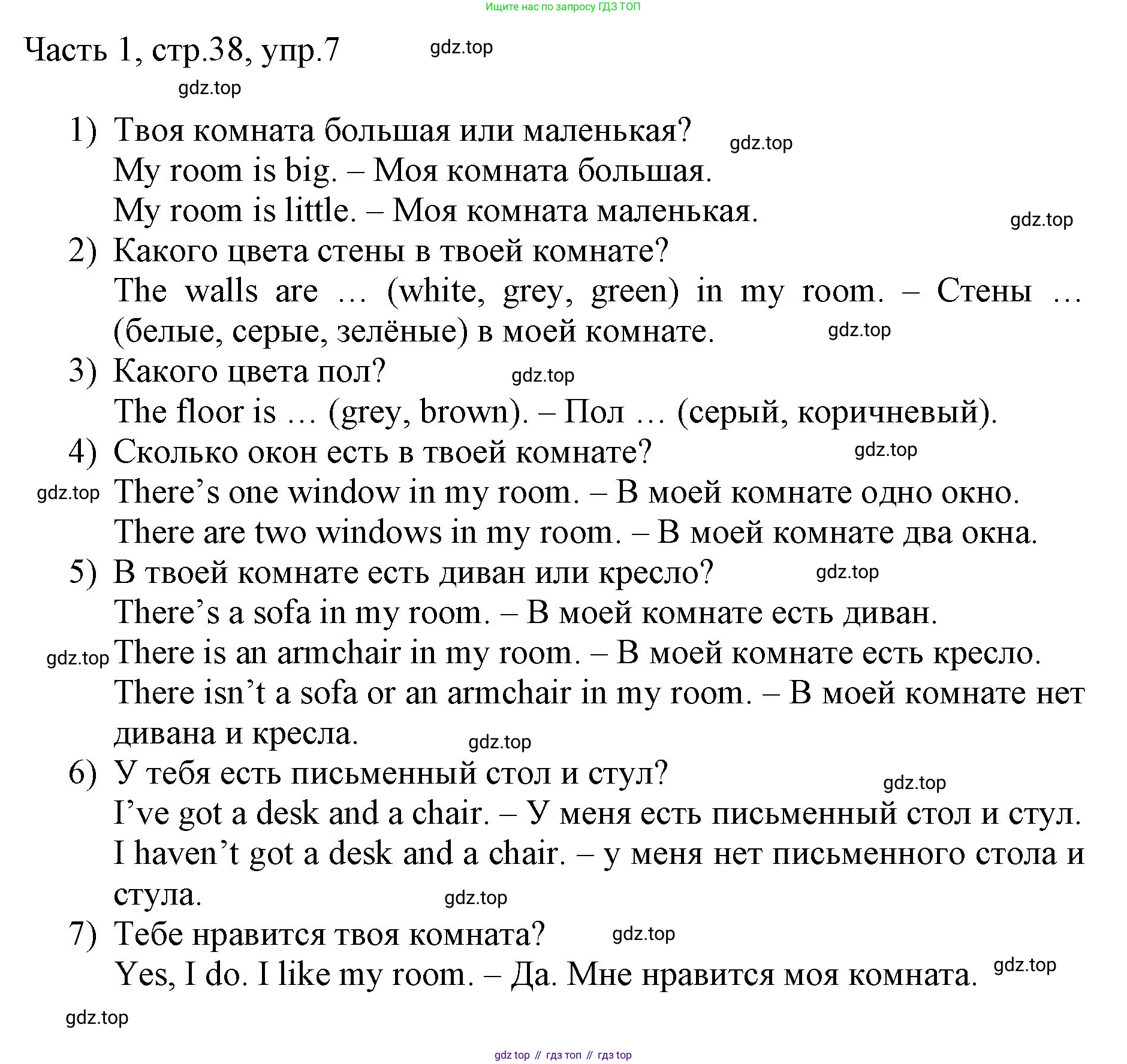 ГДЗ Английский язык (english), 3 класс Учебник, авторы: Афанасьева Ольга Васильевна (Afanasyeva Olga), Баранова Ксения Михайловна (Baranova Ksenia), Михеева Ирина Владимировна (Mikheeva Irina), издательство Просвещение, Москва, 2023, зелёного цвета, Часть 1, страница 38, номер 7, Решение