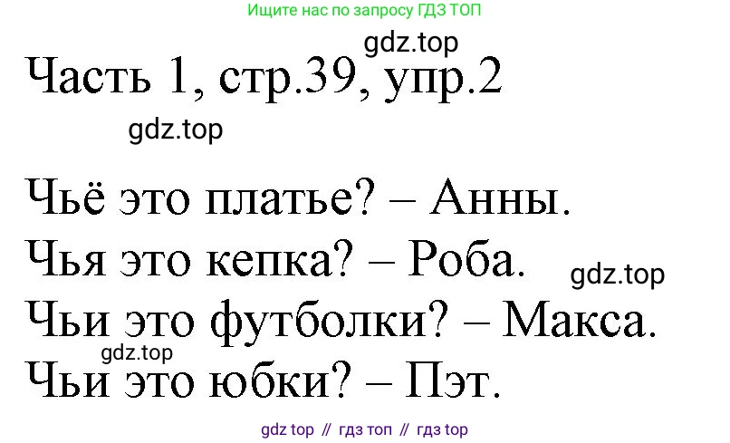 ГДЗ Английский язык (english), 3 класс Учебник, авторы: Афанасьева Ольга Васильевна (Afanasyeva Olga), Баранова Ксения Михайловна (Baranova Ksenia), Михеева Ирина Владимировна (Mikheeva Irina), издательство Просвещение, Москва, 2023, зелёного цвета, Часть 1, страница 39, номер 2, Решение
