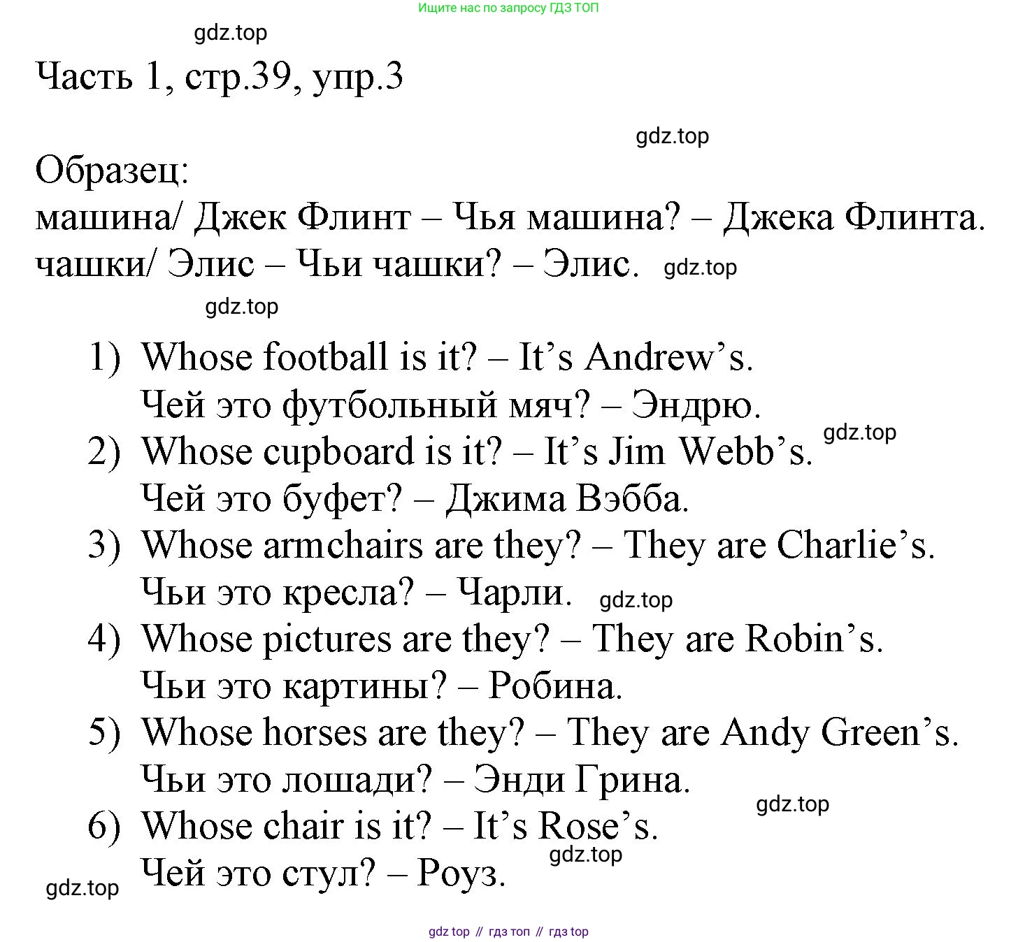 ГДЗ Английский язык (english), 3 класс Учебник, авторы: Афанасьева Ольга Васильевна (Afanasyeva Olga), Баранова Ксения Михайловна (Baranova Ksenia), Михеева Ирина Владимировна (Mikheeva Irina), издательство Просвещение, Москва, 2023, зелёного цвета, Часть 1, страница 39, номер 3, Решение
